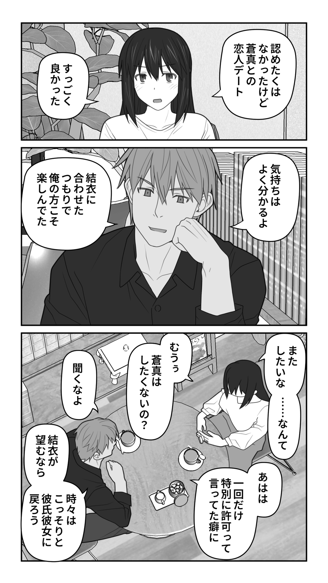 Aisai o Motokare ni Netorase - Page 204