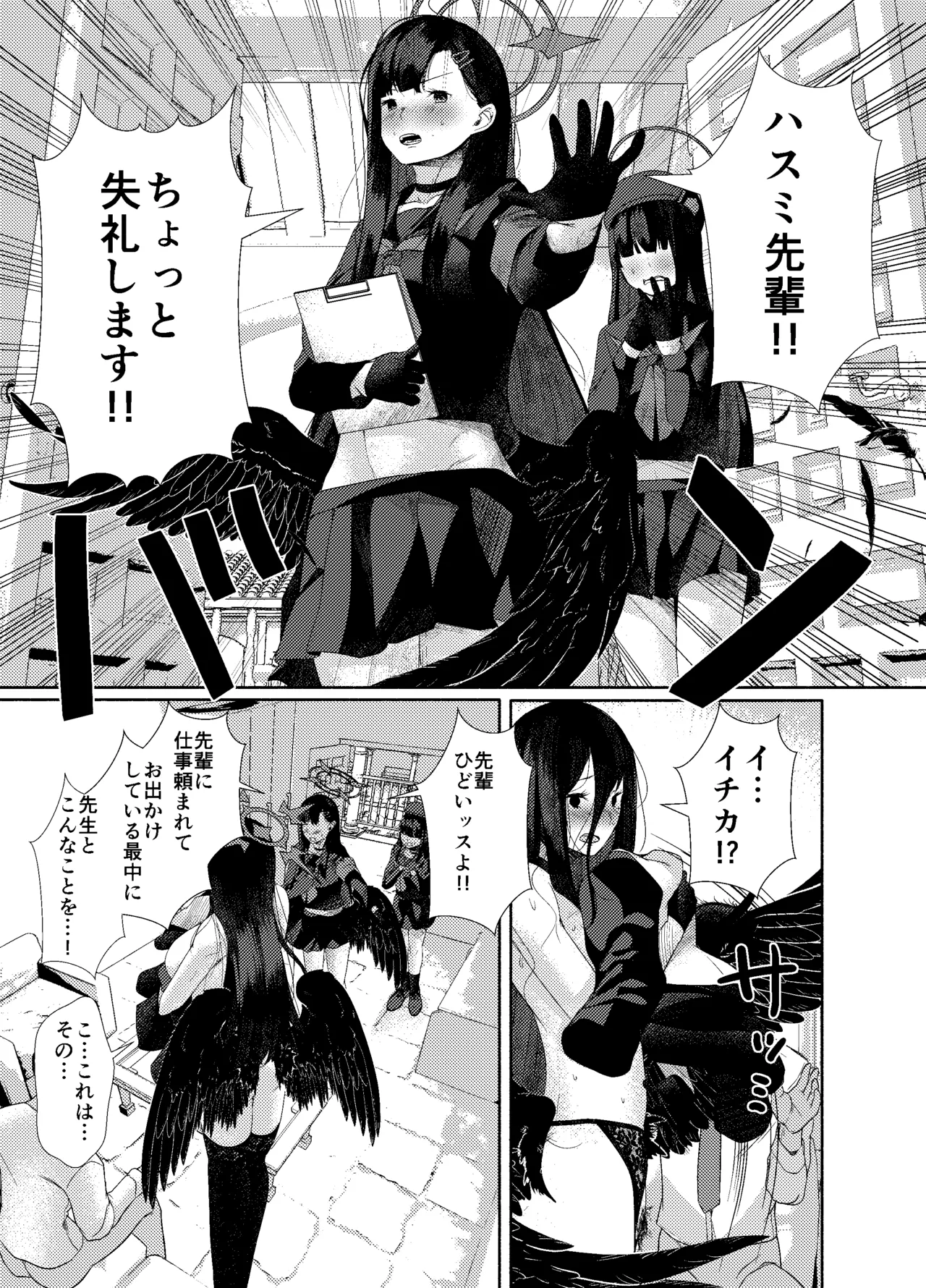 Yoku o Osaezu Todonaku - Page 9