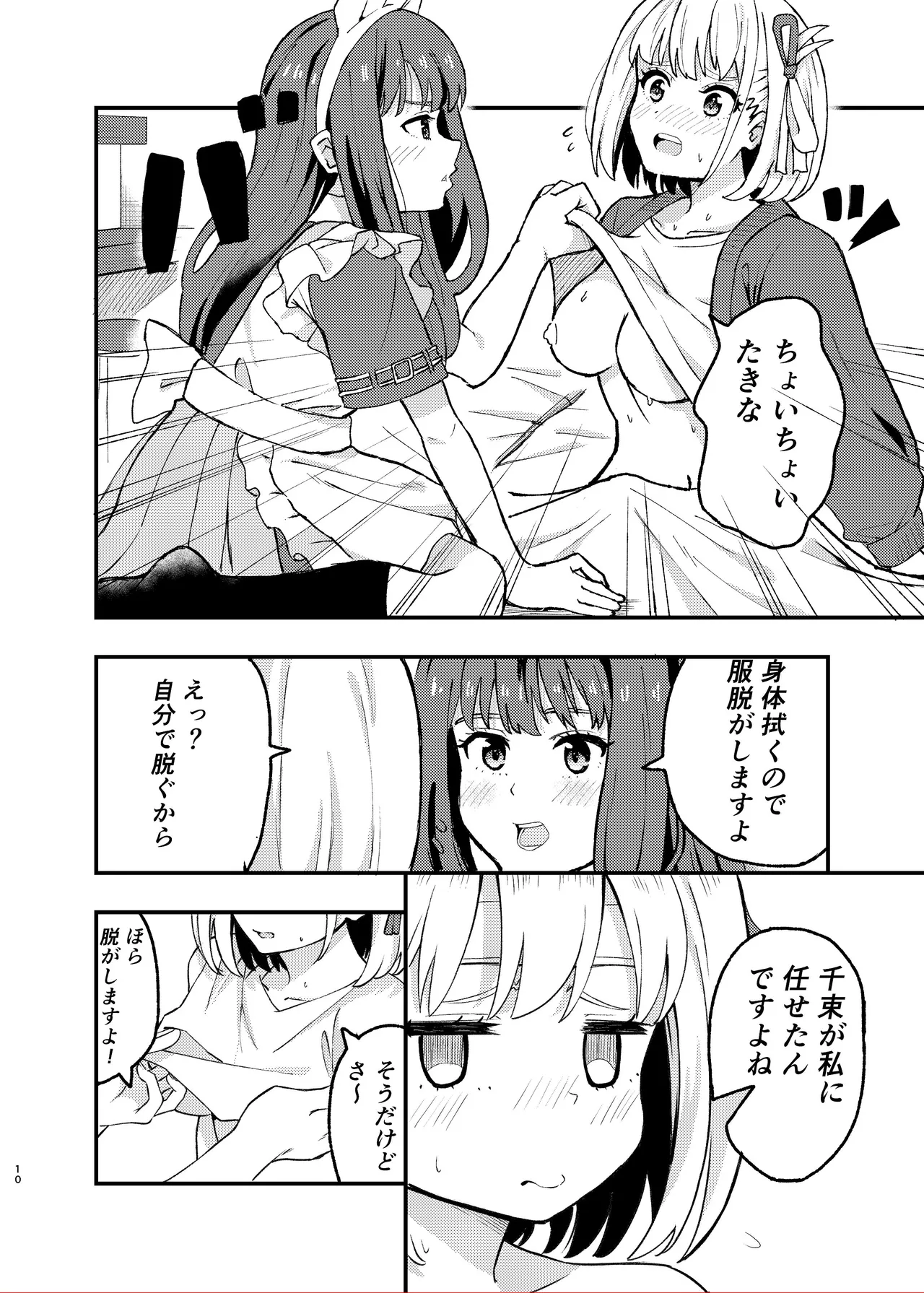 Kyou kara Chisato no Osewagakari desu - Page 10