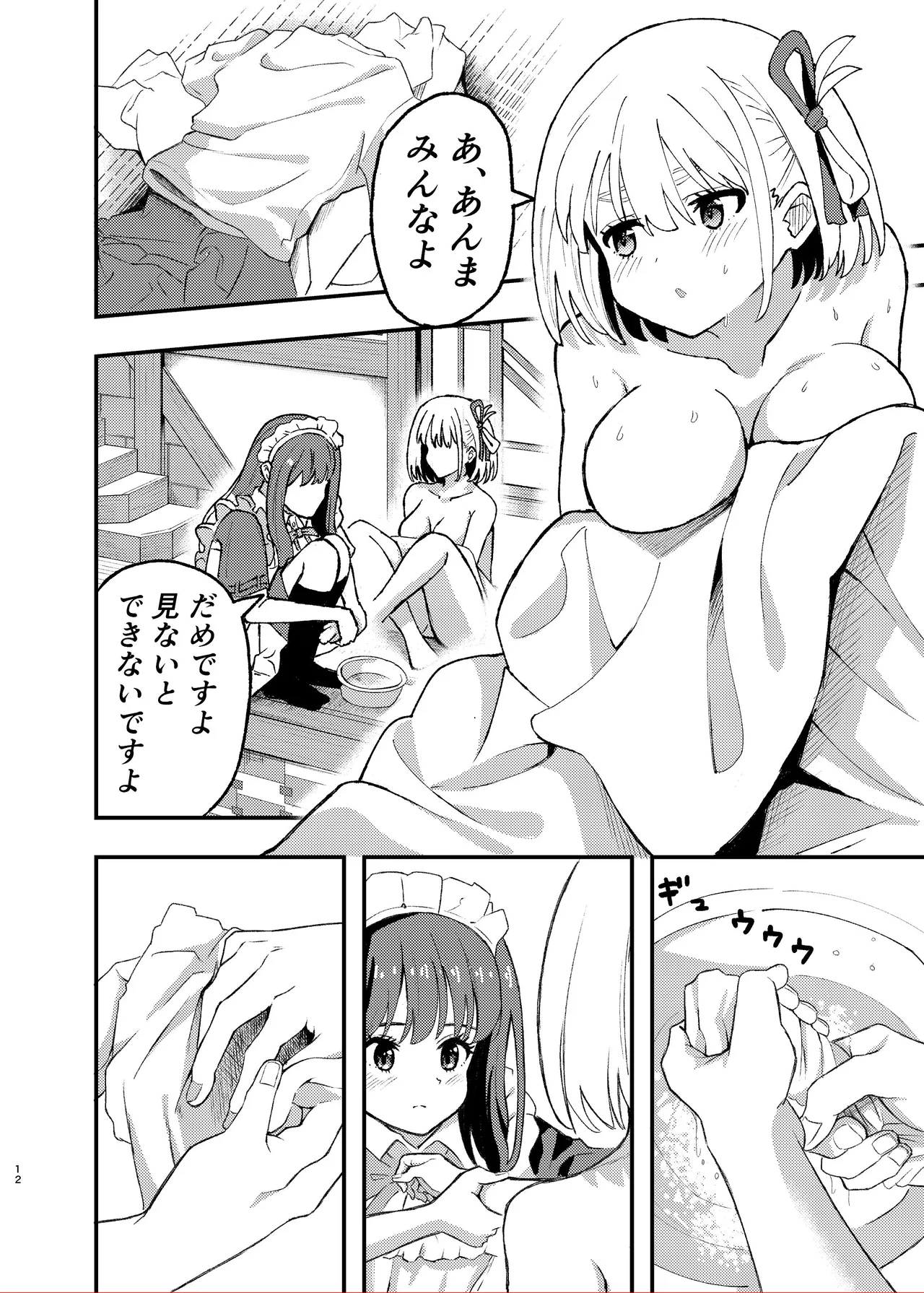 Kyou kara Chisato no Osewagakari desu - Page 12