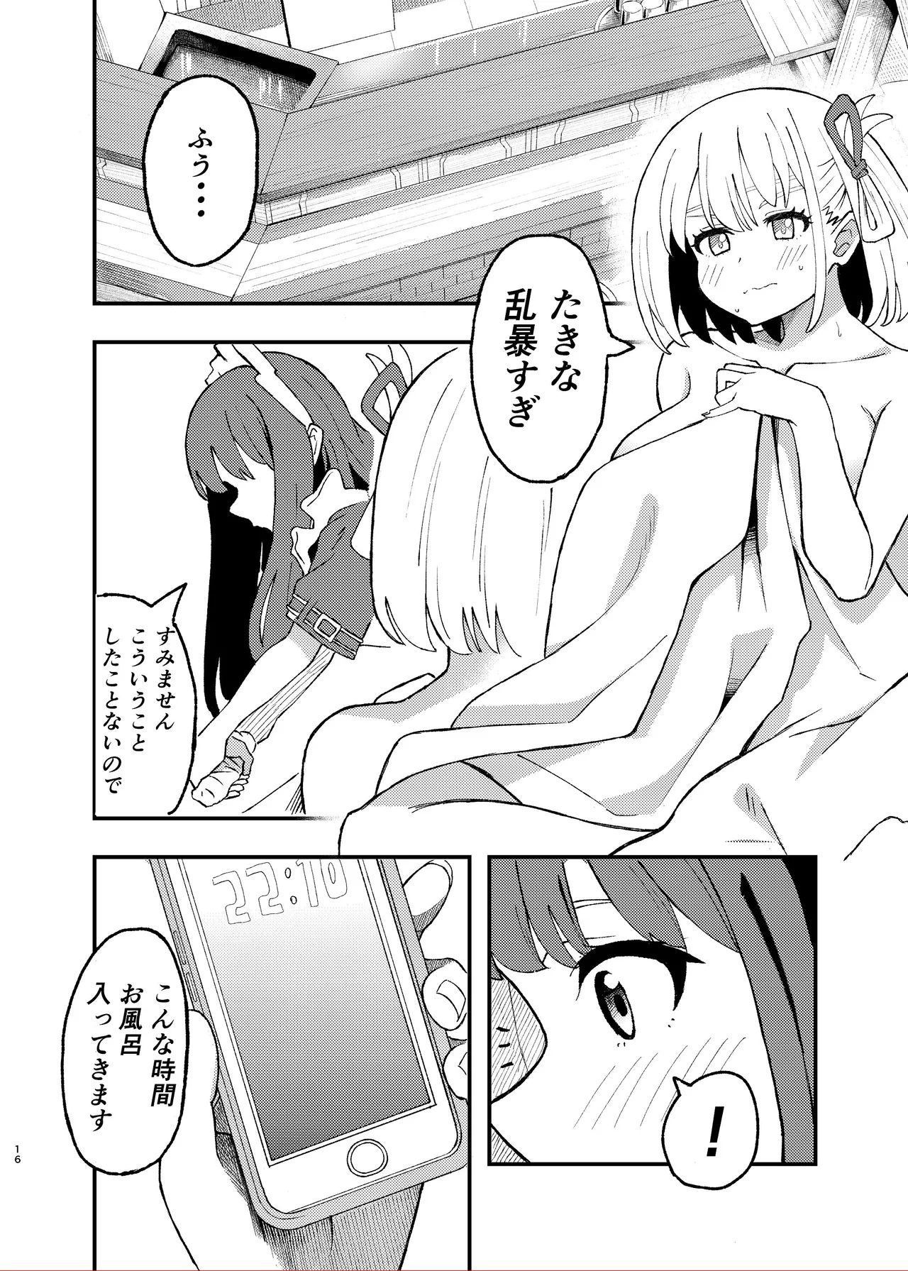 Kyou kara Chisato no Osewagakari desu - Page 16