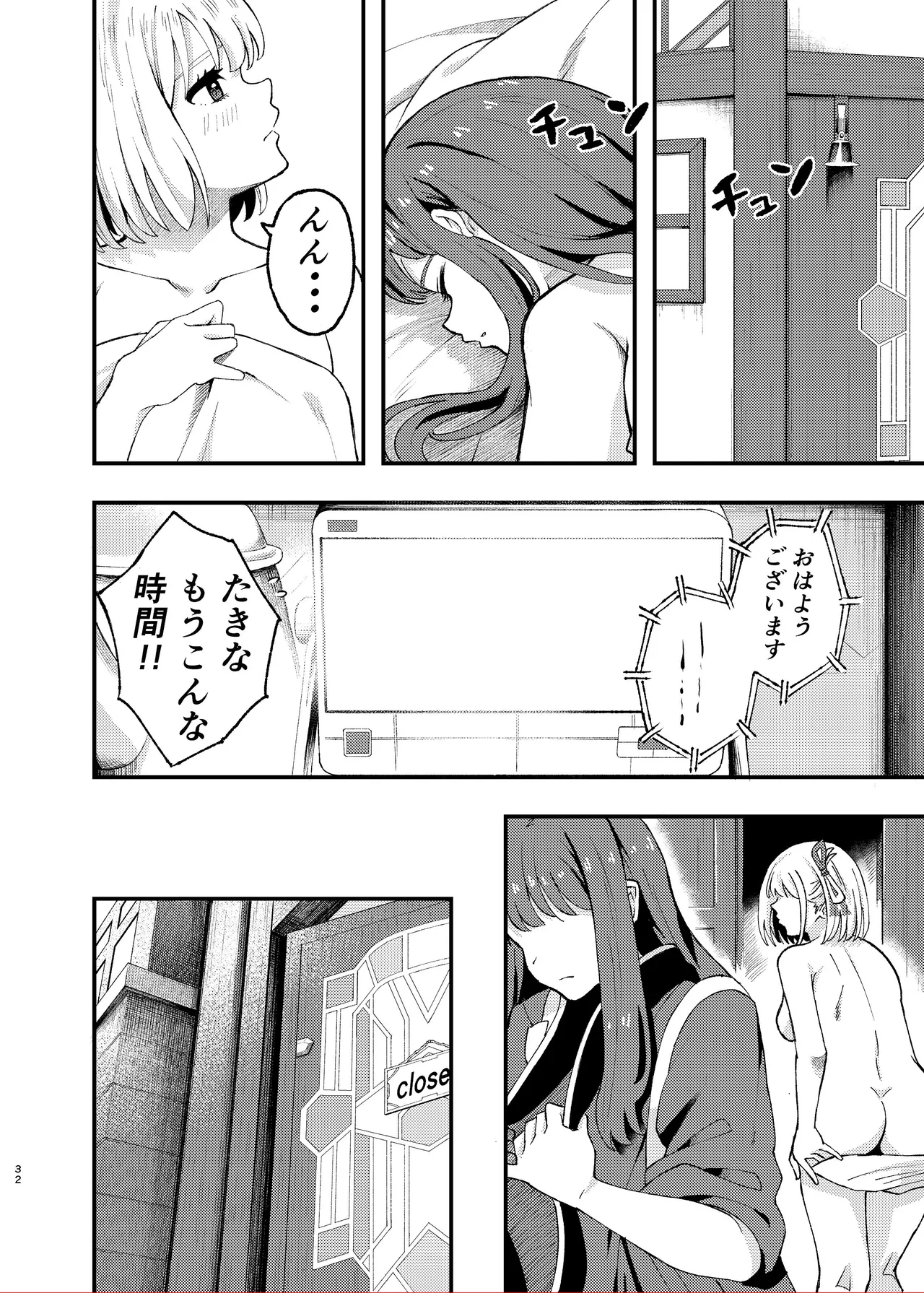 Kyou kara Chisato no Osewagakari desu - Page 32