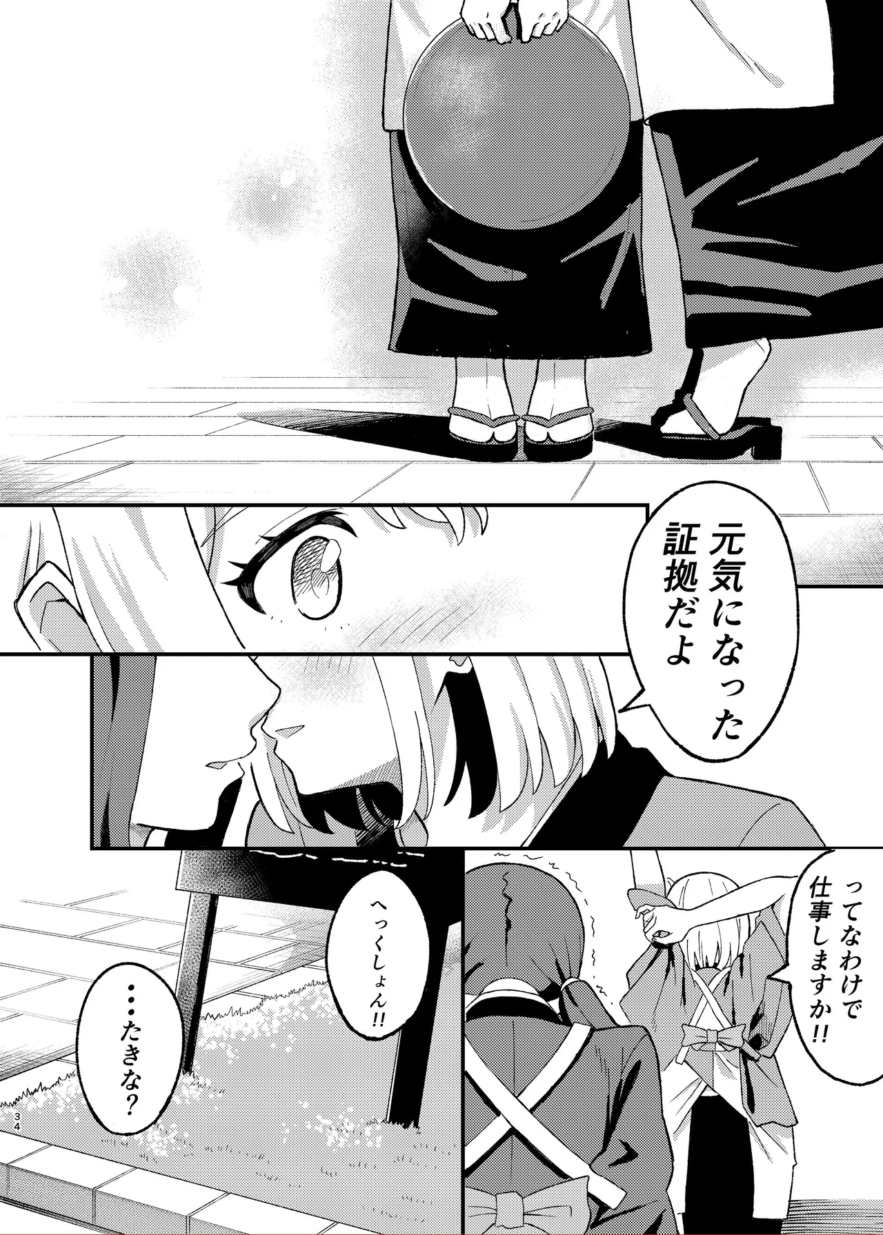 Kyou kara Chisato no Osewagakari desu - Page 34
