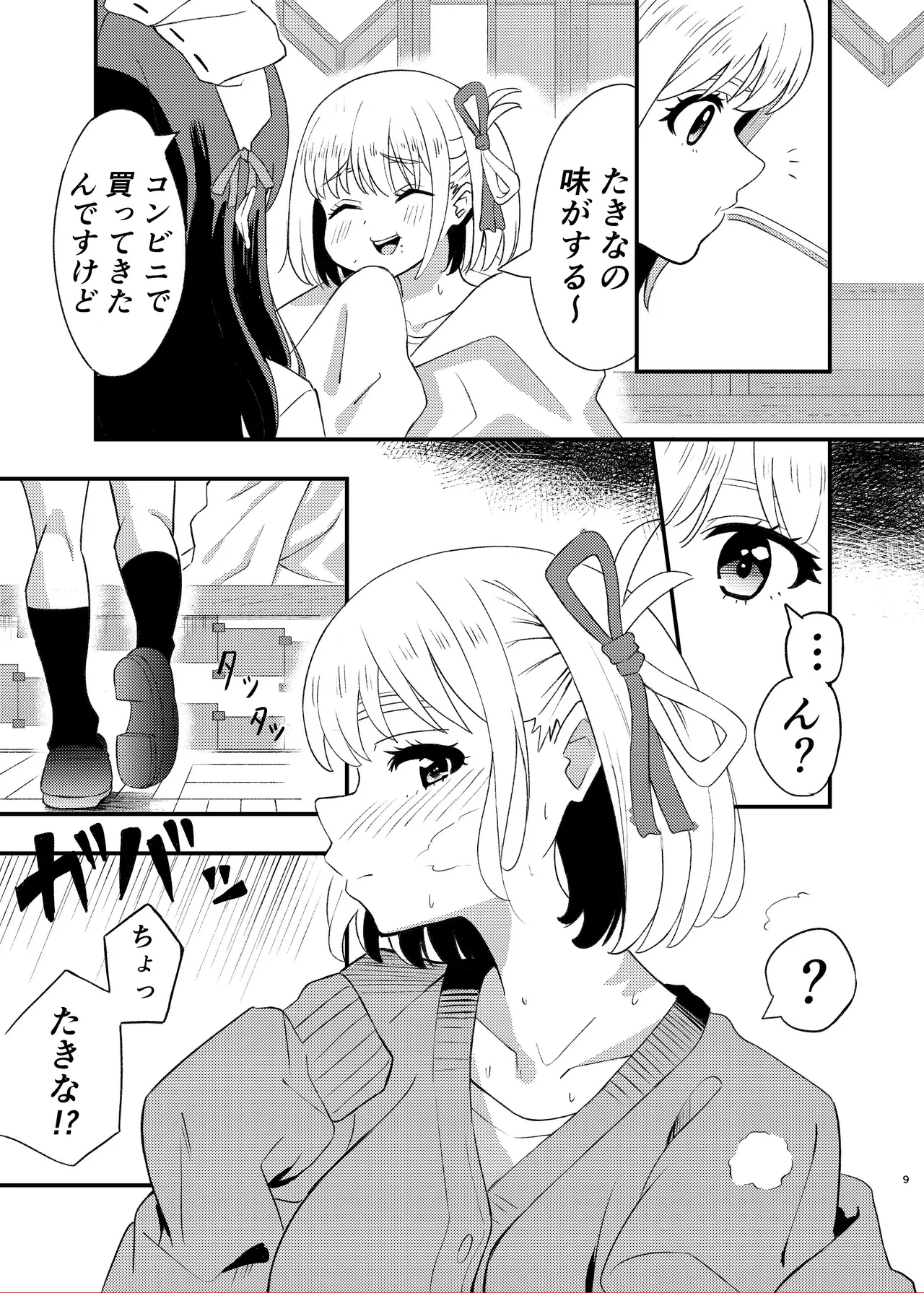 Kyou kara Chisato no Osewagakari desu - Page 9