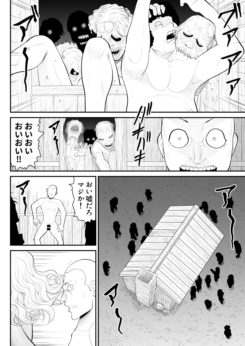 Zombie Yori Onna ni Kuwareru Hou ga Ii - Page 93
