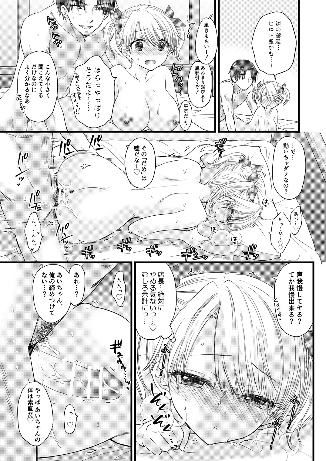 Nearest to Real LOVE 8 - Page 21