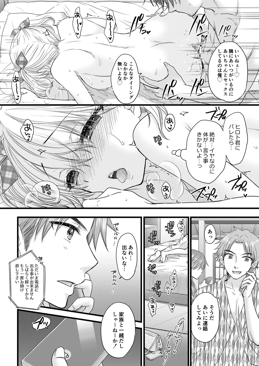 Nearest to Real LOVE 8 - Page 24