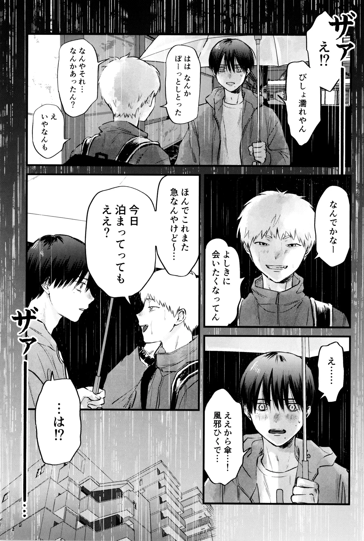 Gakusou no ranankyurasu - Page 24