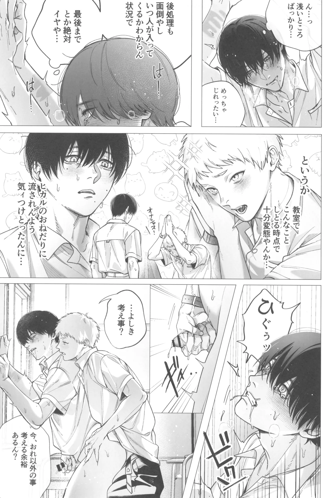 Kimi no yubisaki to koi no shiroppu - Page 23