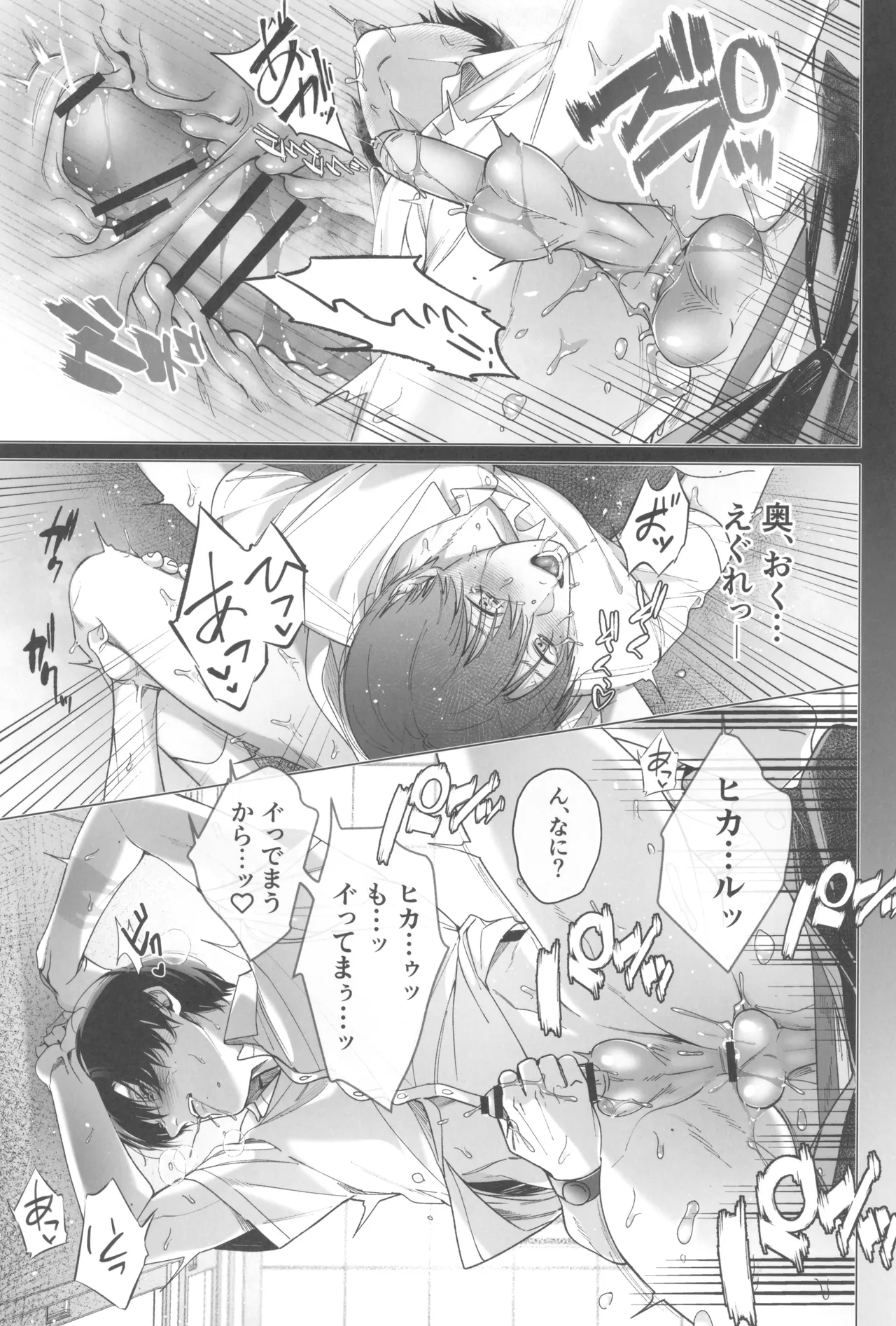 Kimi no yubisaki to koi no shiroppu - Page 29