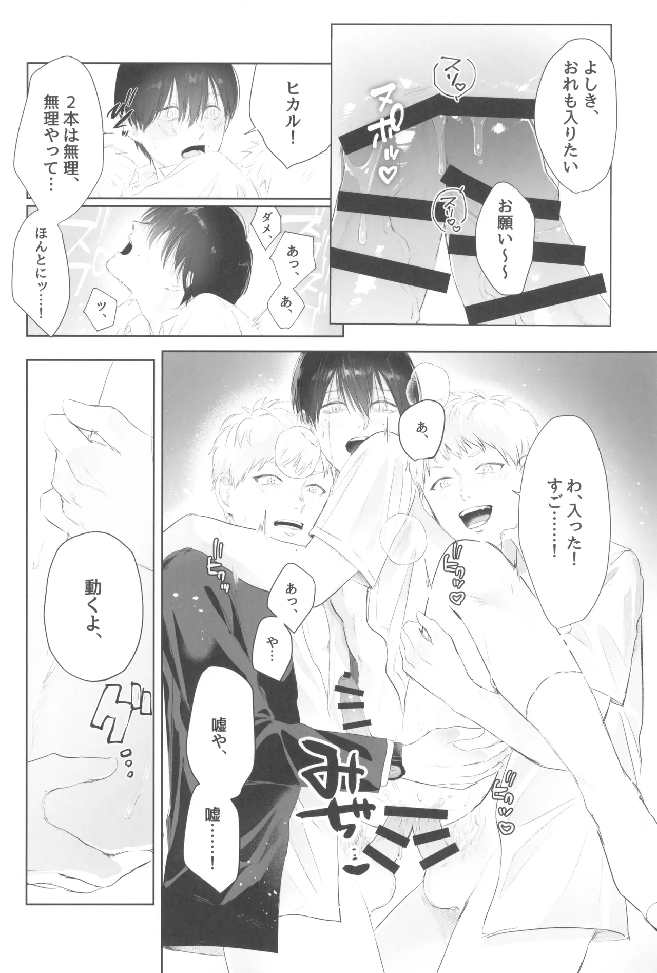 Kimi no yubisaki to koi no shiroppu - Page 44