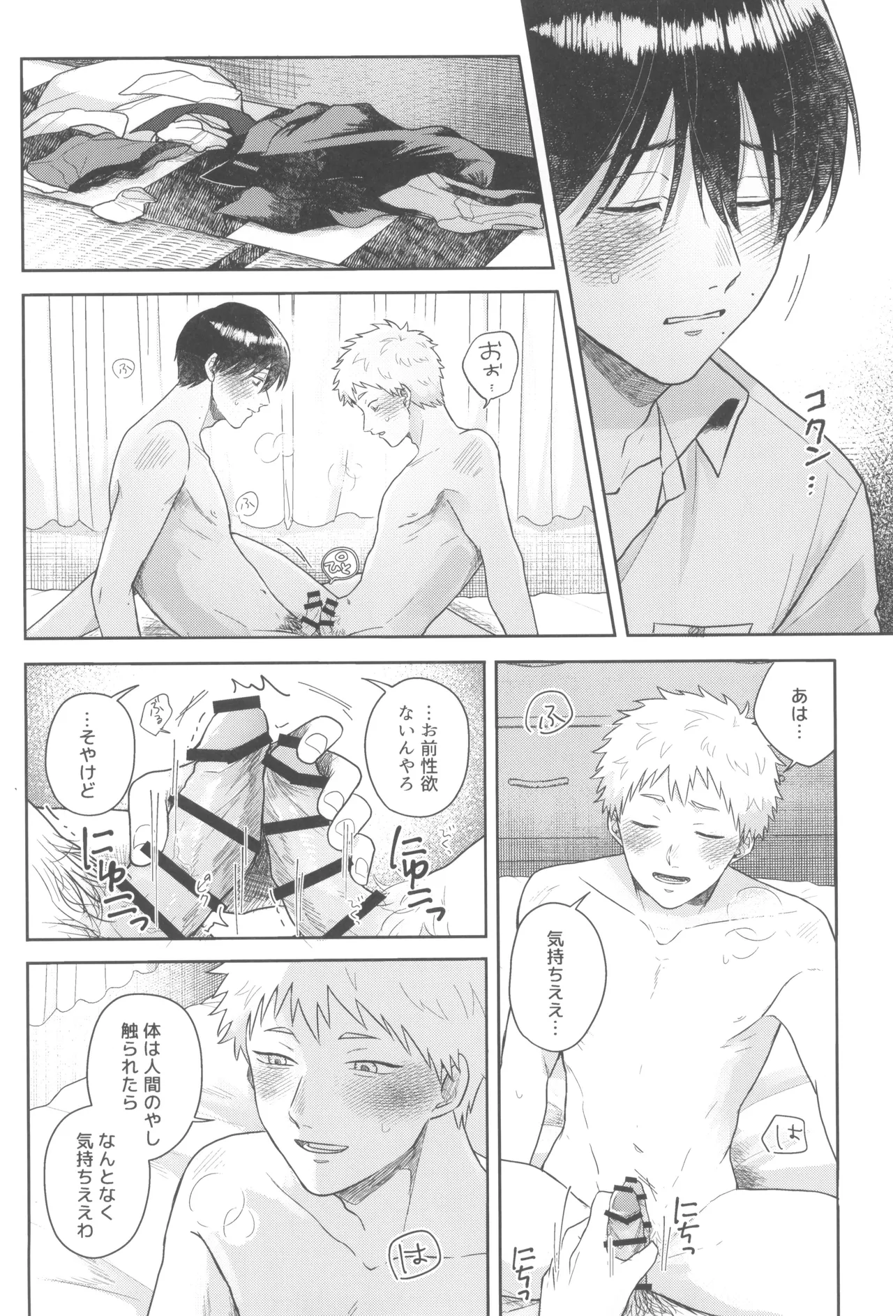 Futsuu no tomodachi - Page 22