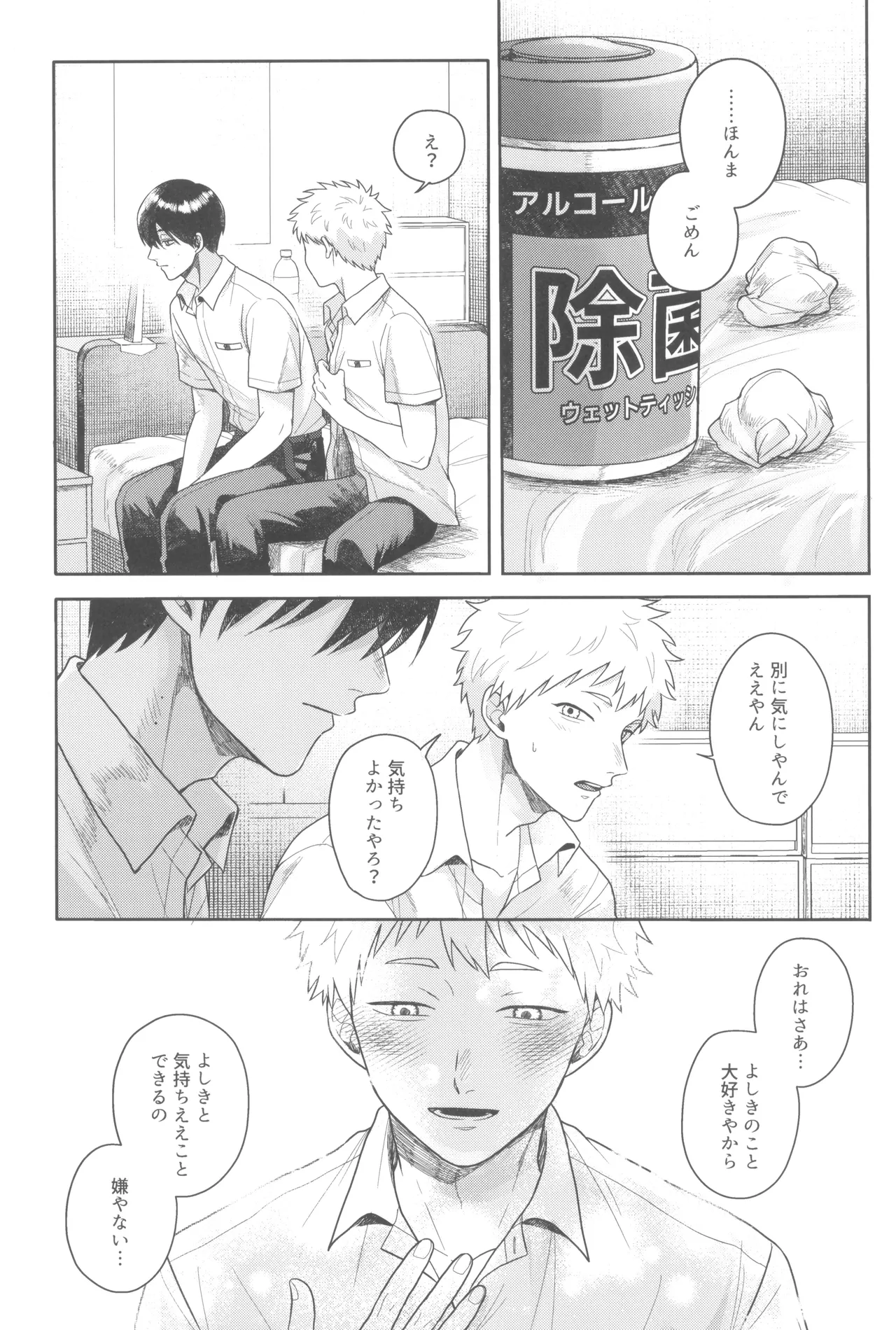 Futsuu no tomodachi - Page 29