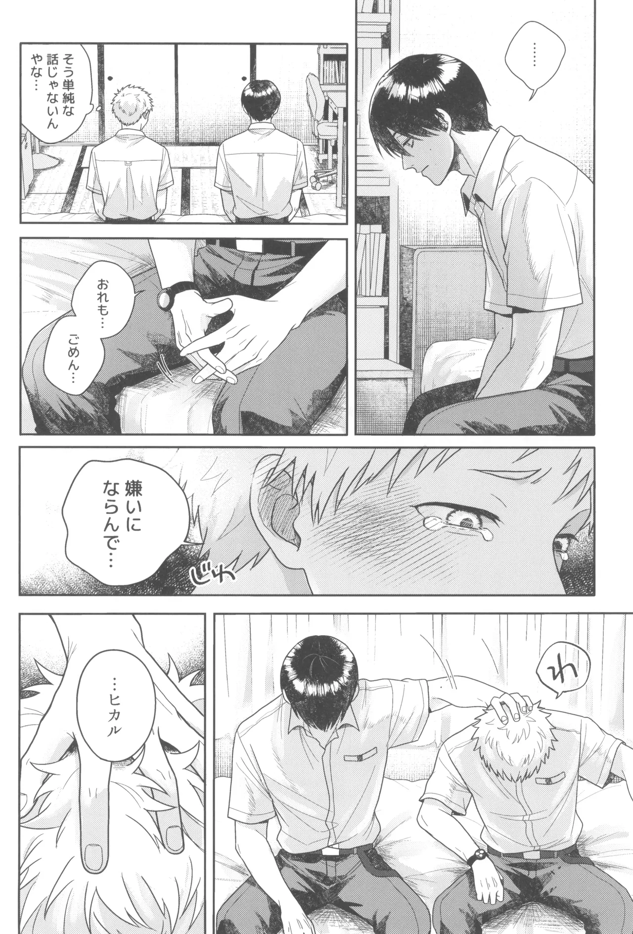 Futsuu no tomodachi - Page 30