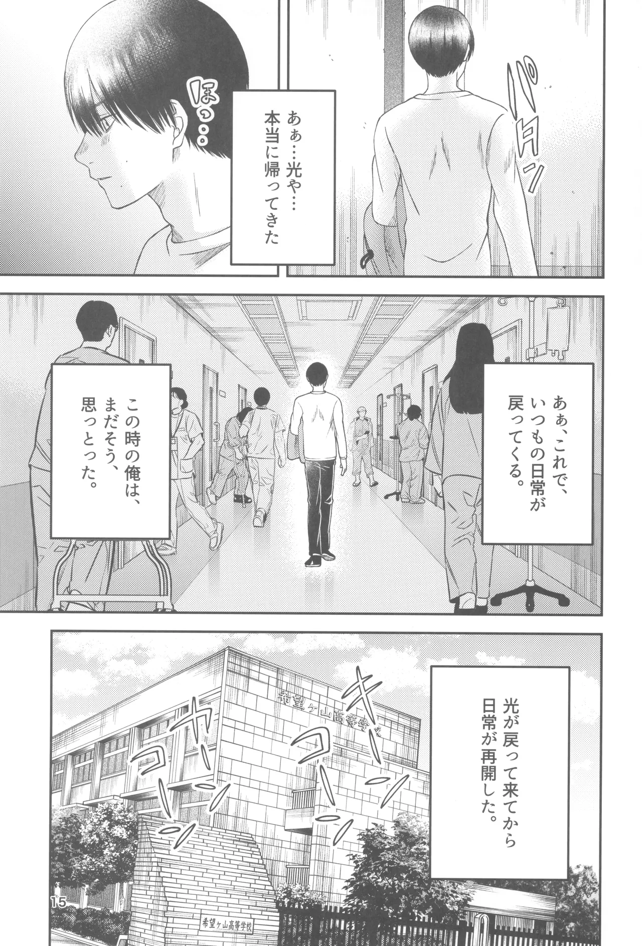 Zankou  ーkuuhaku no hantoshikanー - Page 15