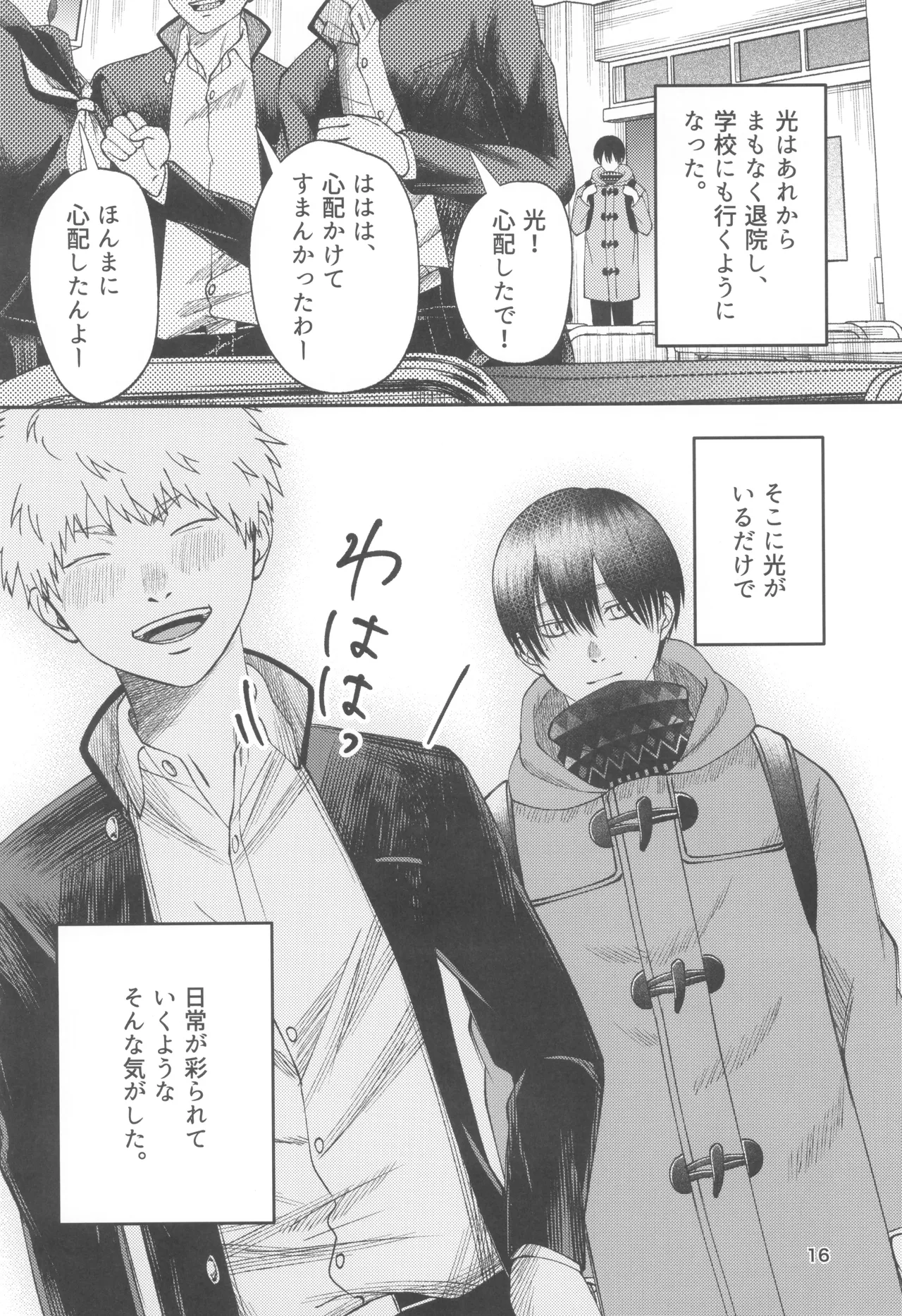 Zankou  ーkuuhaku no hantoshikanー - Page 16