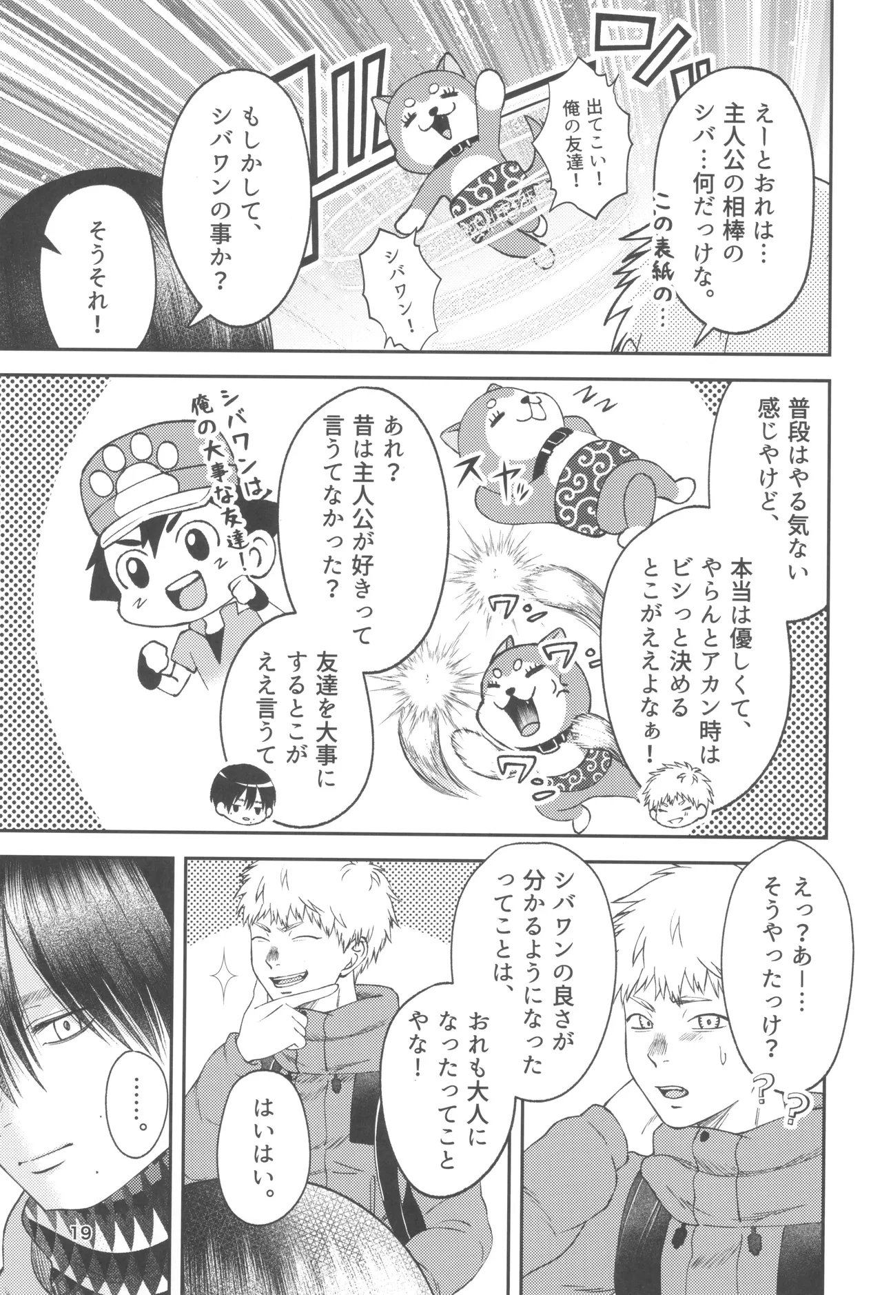 Zankou  ーkuuhaku no hantoshikanー - Page 19