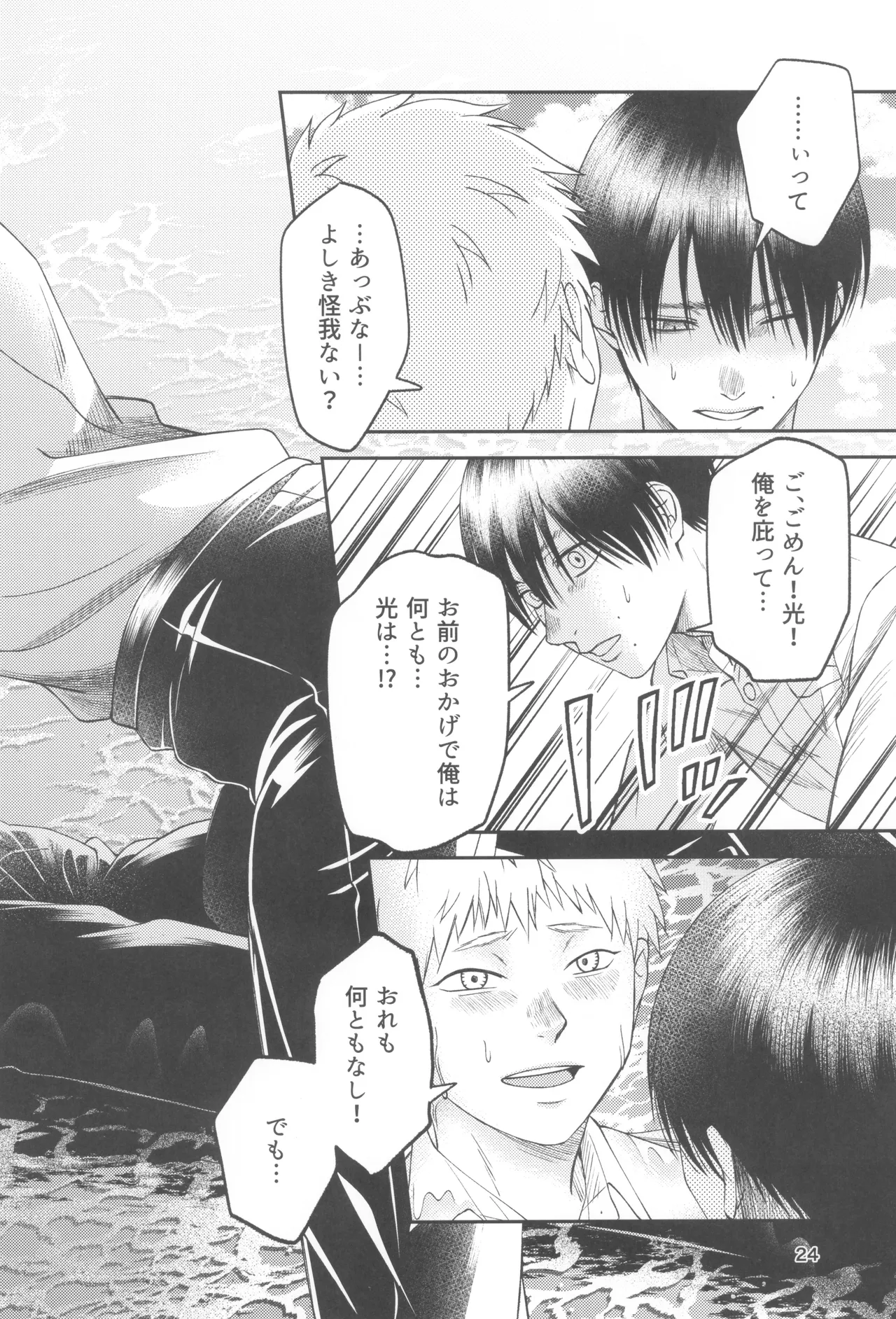 Zankou  ーkuuhaku no hantoshikanー - Page 24