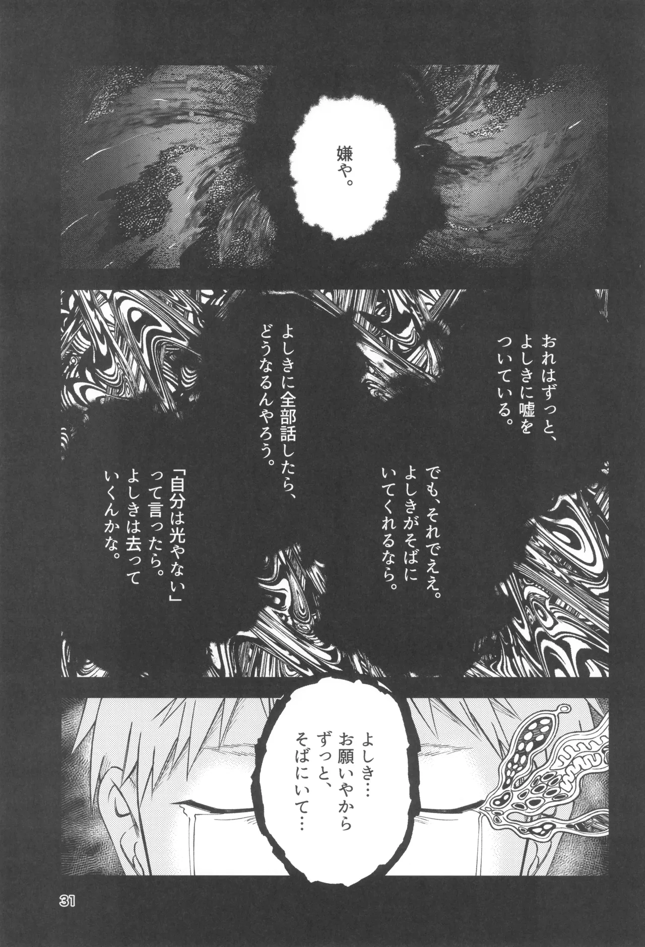 Zankou  ーkuuhaku no hantoshikanー - Page 31