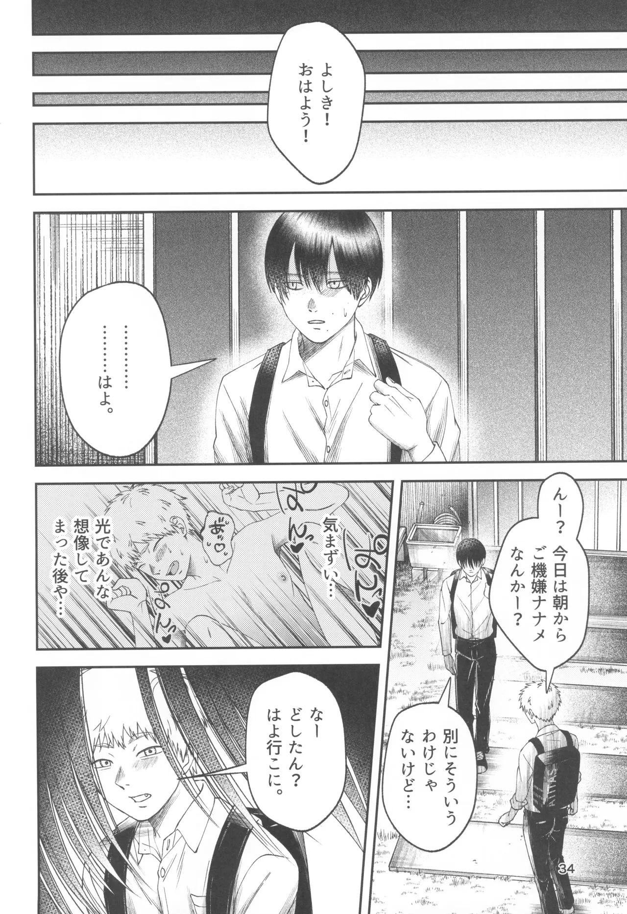 Zankou  ーkuuhaku no hantoshikanー - Page 34