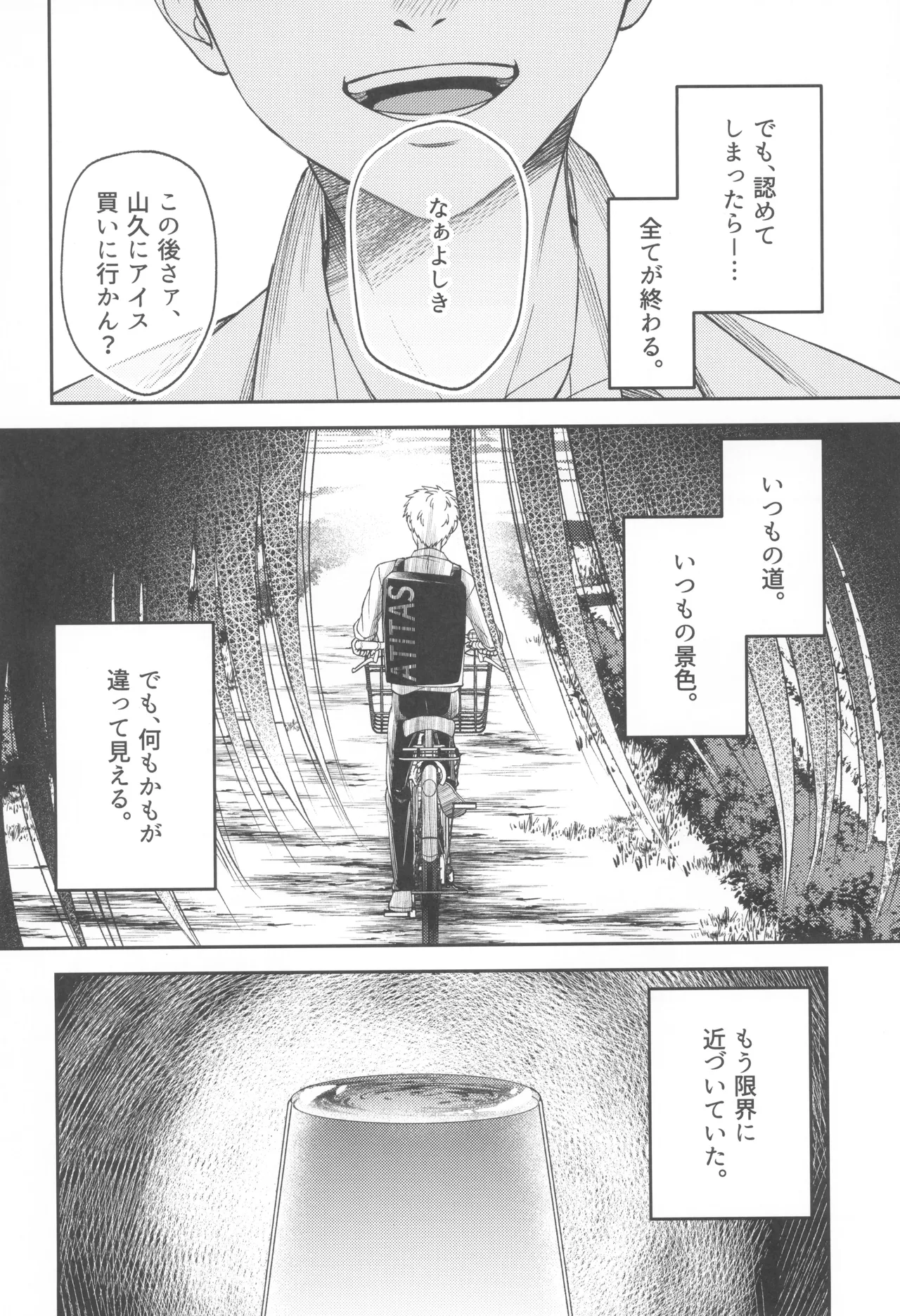 Zankou  ーkuuhaku no hantoshikanー - Page 38
