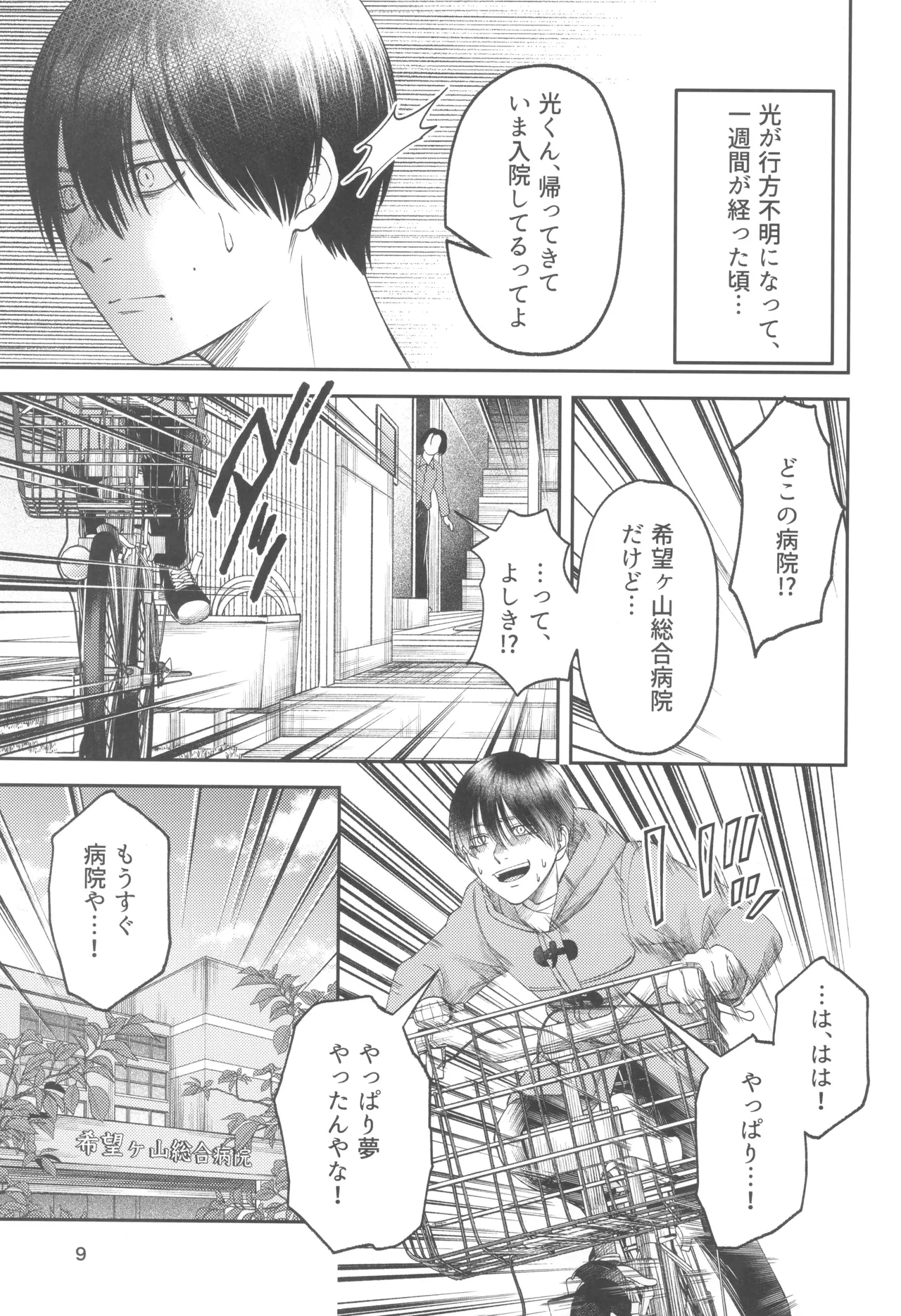 Zankou  ーkuuhaku no hantoshikanー - Page 9
