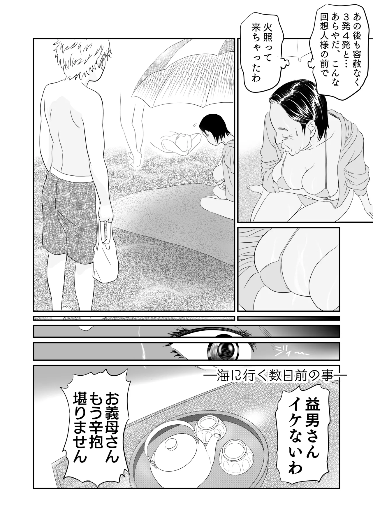 sachiko's summer vacation - Page 17