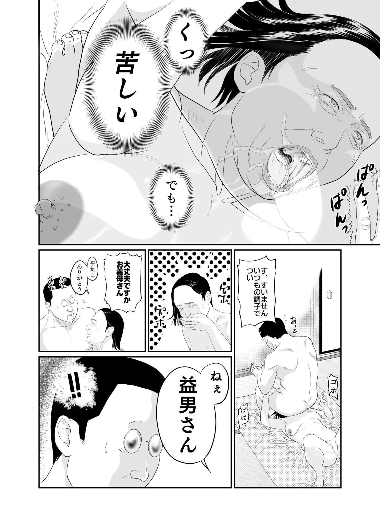 sachiko's summer vacation - Page 27