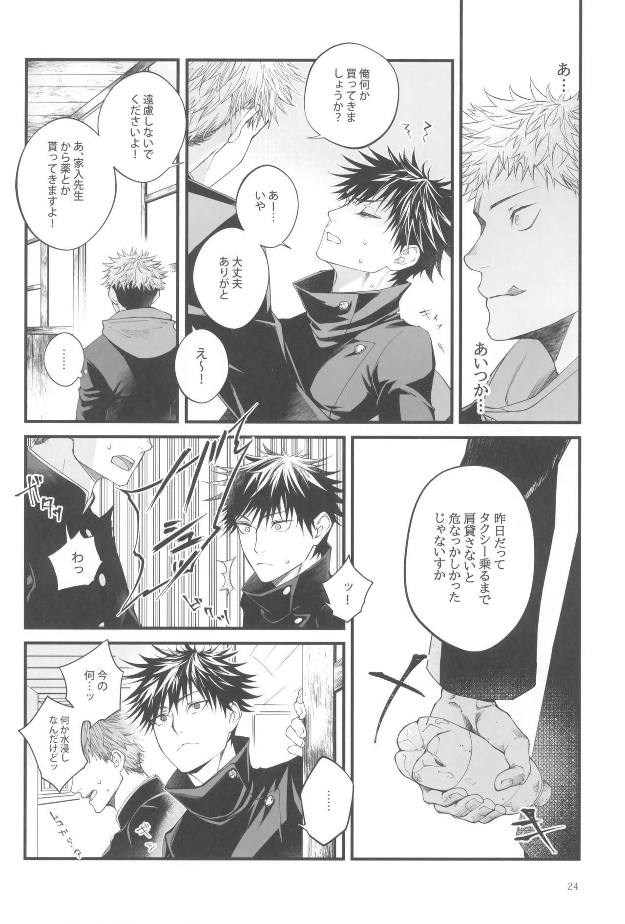 Egoisutikku maihoomu - Page 26