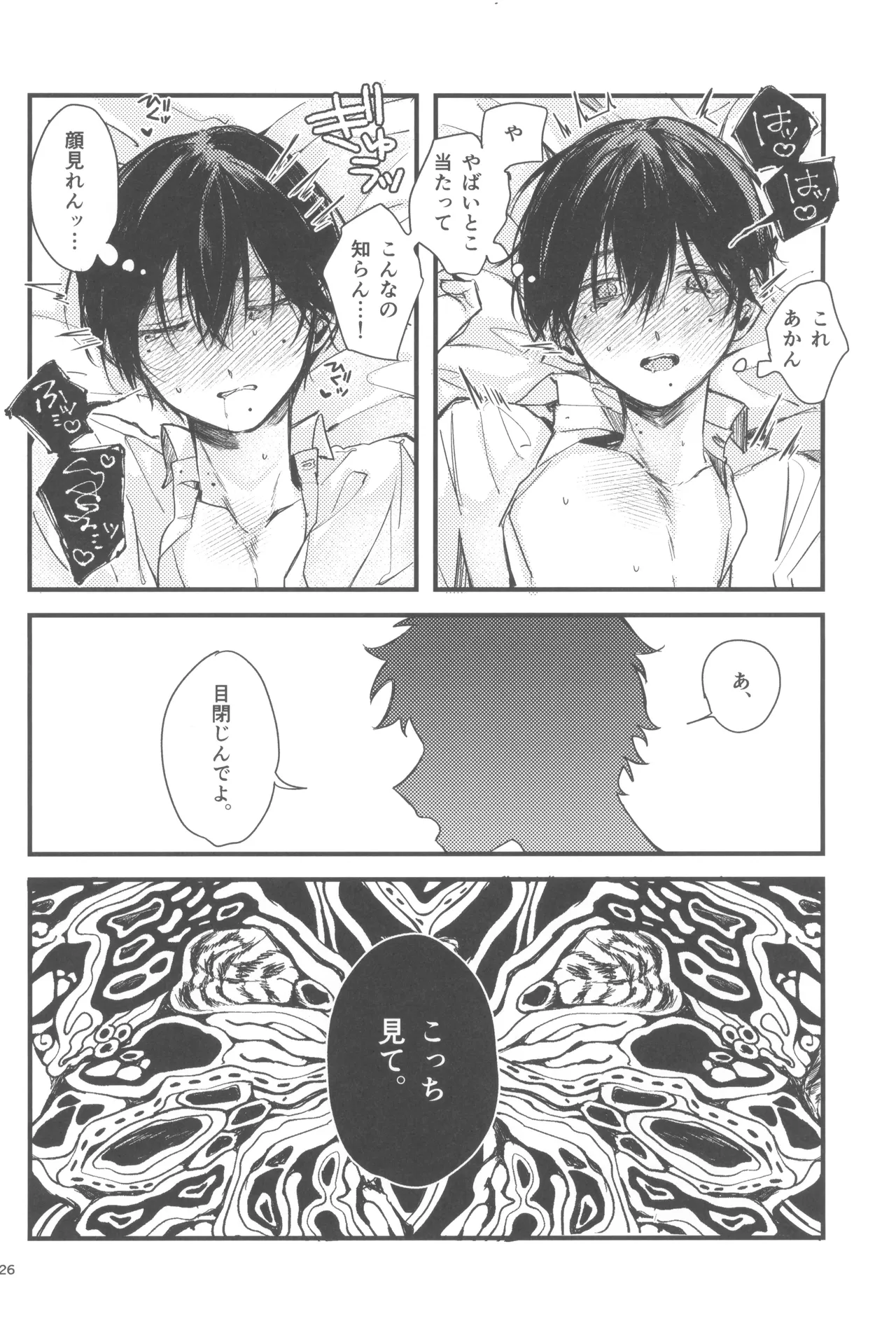 Kondaku - Page 28