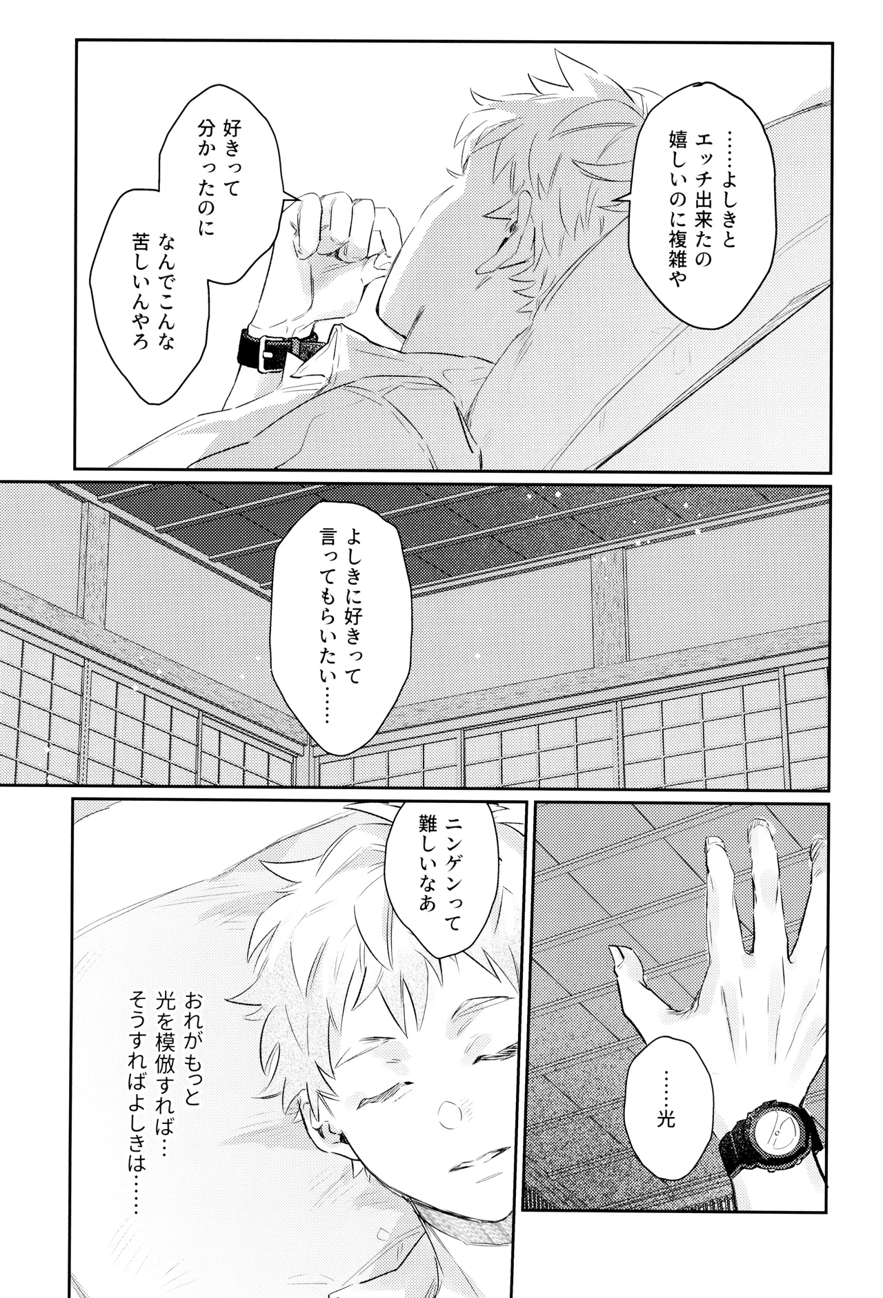 Hatsu ai - Page 13