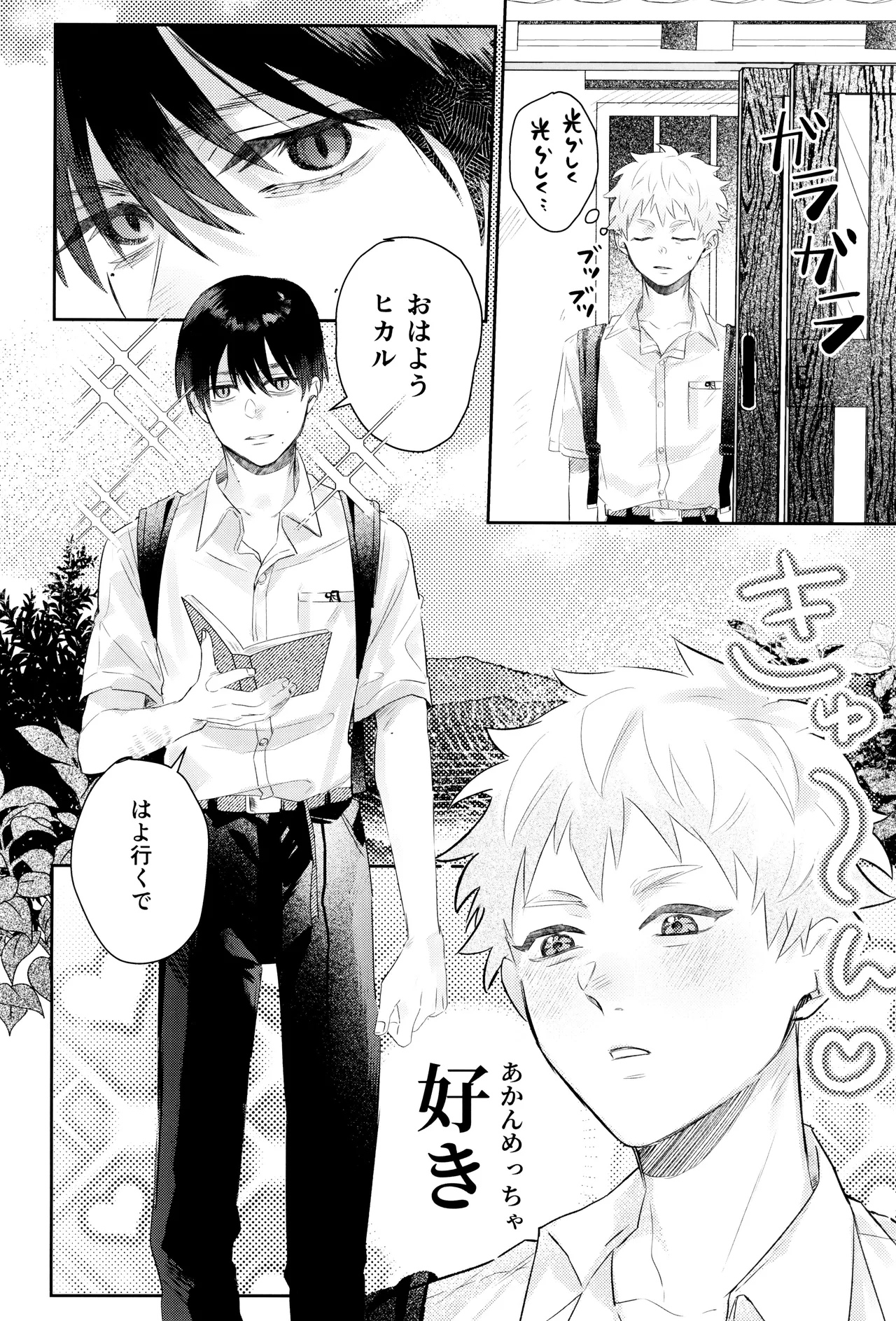 Hatsu ai - Page 26