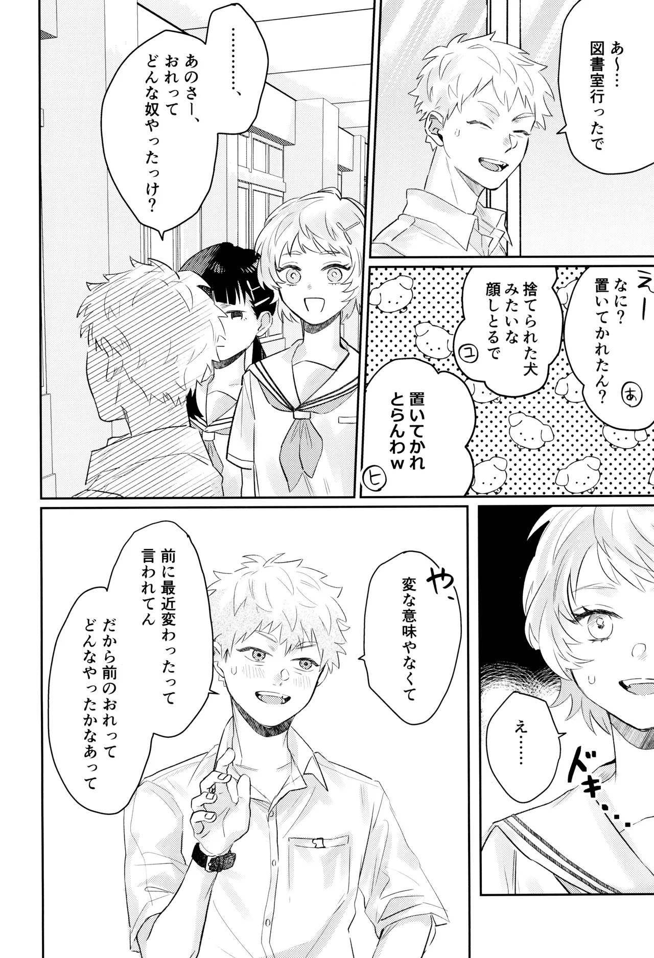 Hatsu ai - Page 32