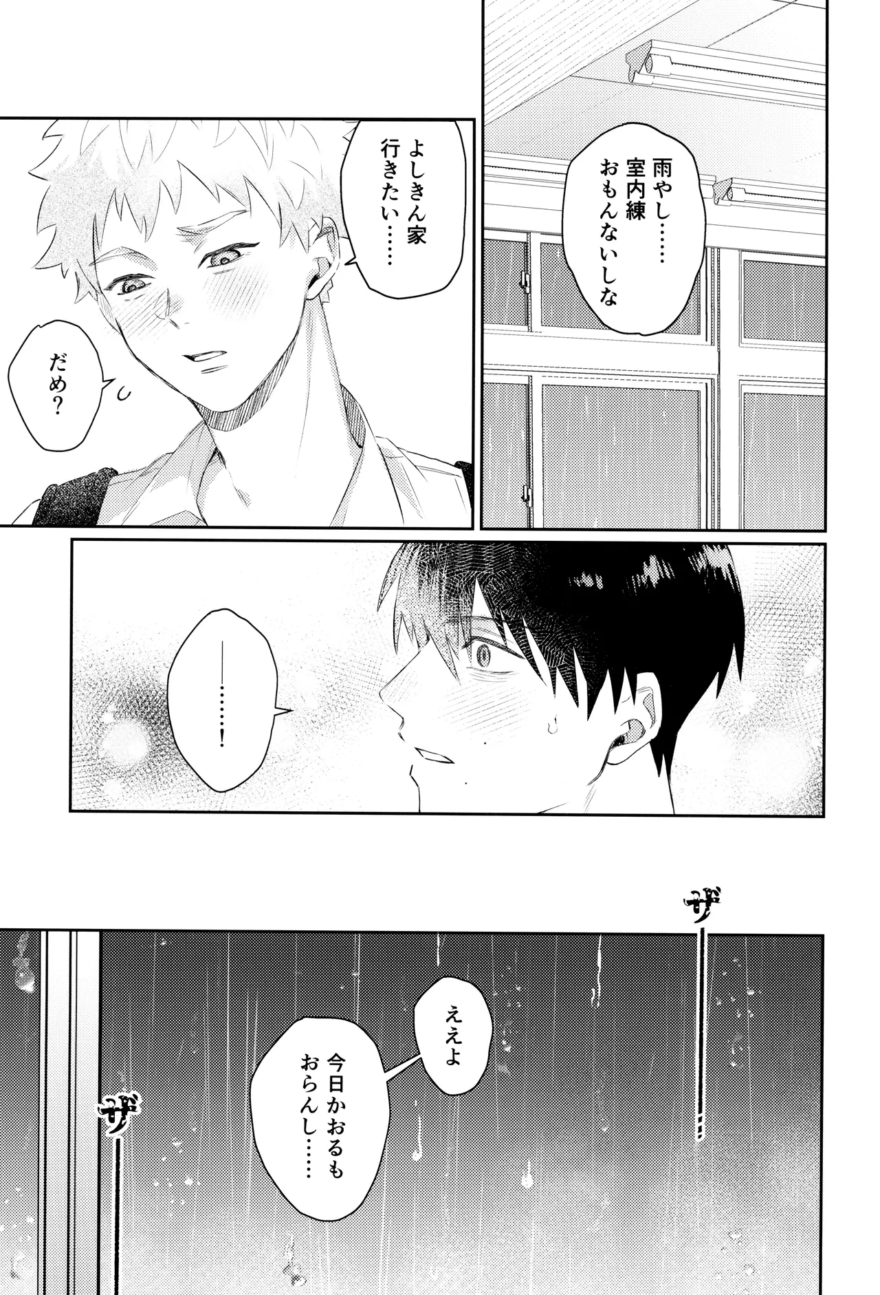 Hatsu ai - Page 41