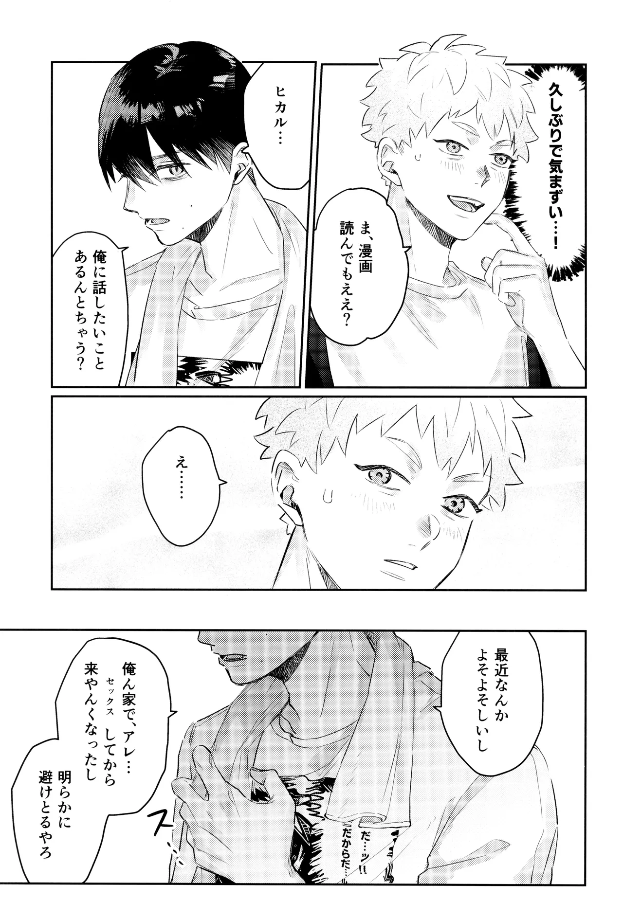 Hatsu ai - Page 43