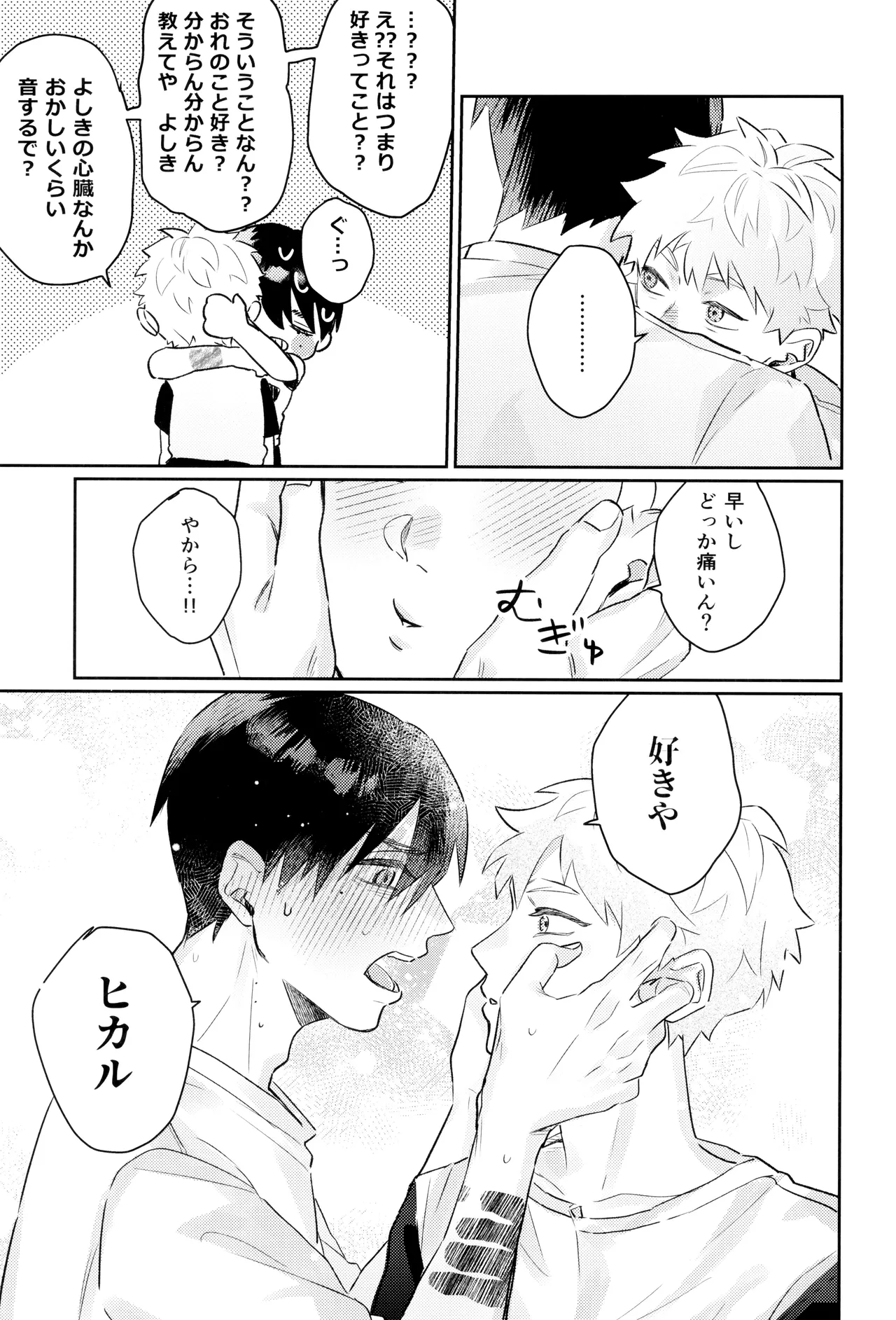 Hatsu ai - Page 47