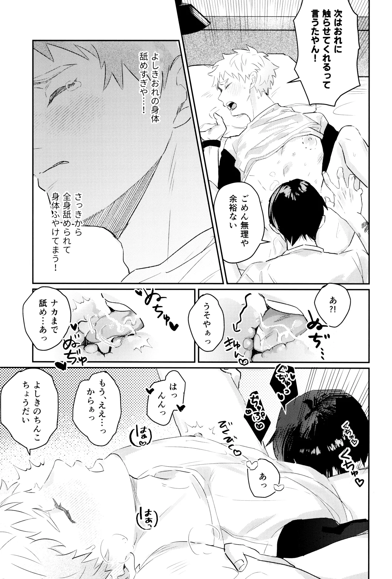 Hatsu ai - Page 53