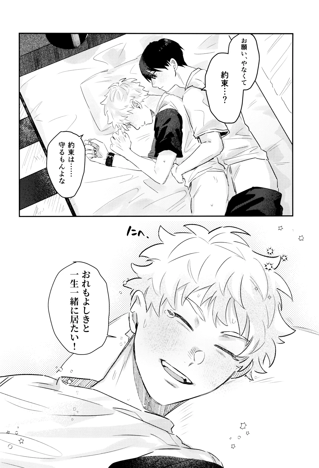 Hatsu ai - Page 60