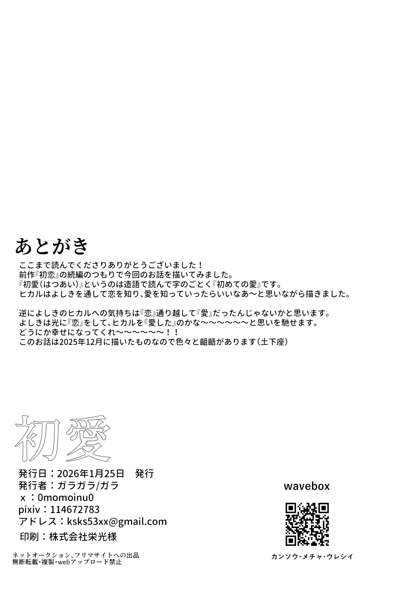 Hatsu ai - Page 61
