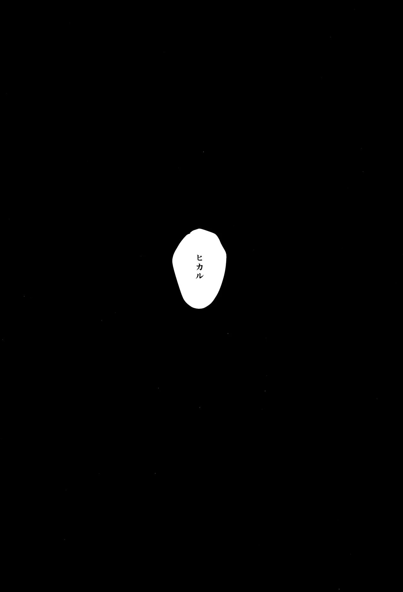 Hatsu ai - Page 62