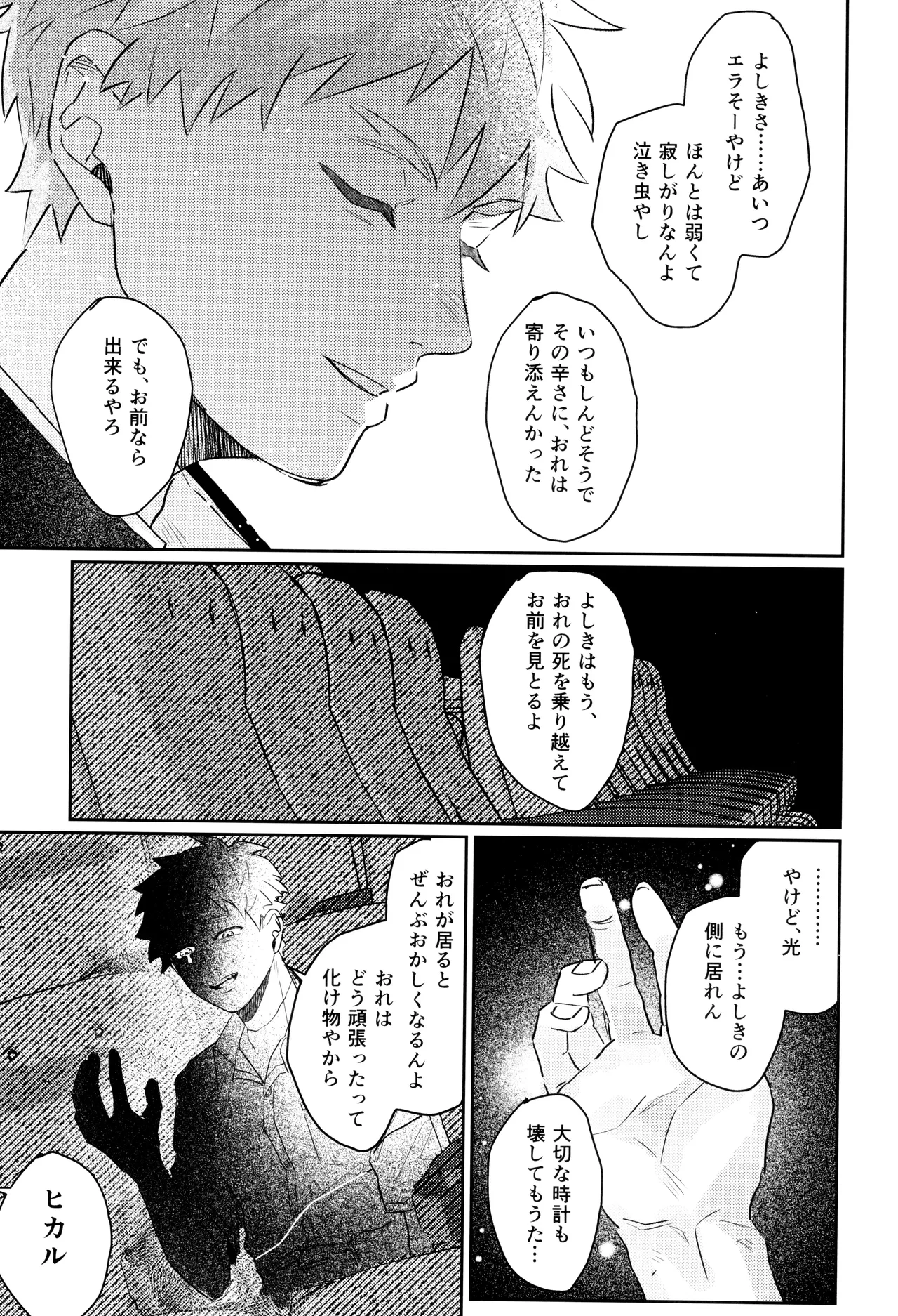 Hatsu ai - Page 63