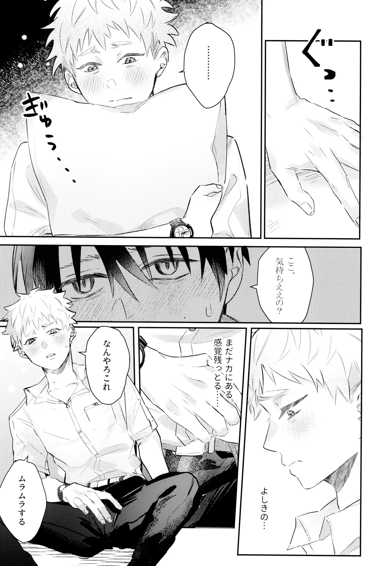 Hatsu ai - Page 9