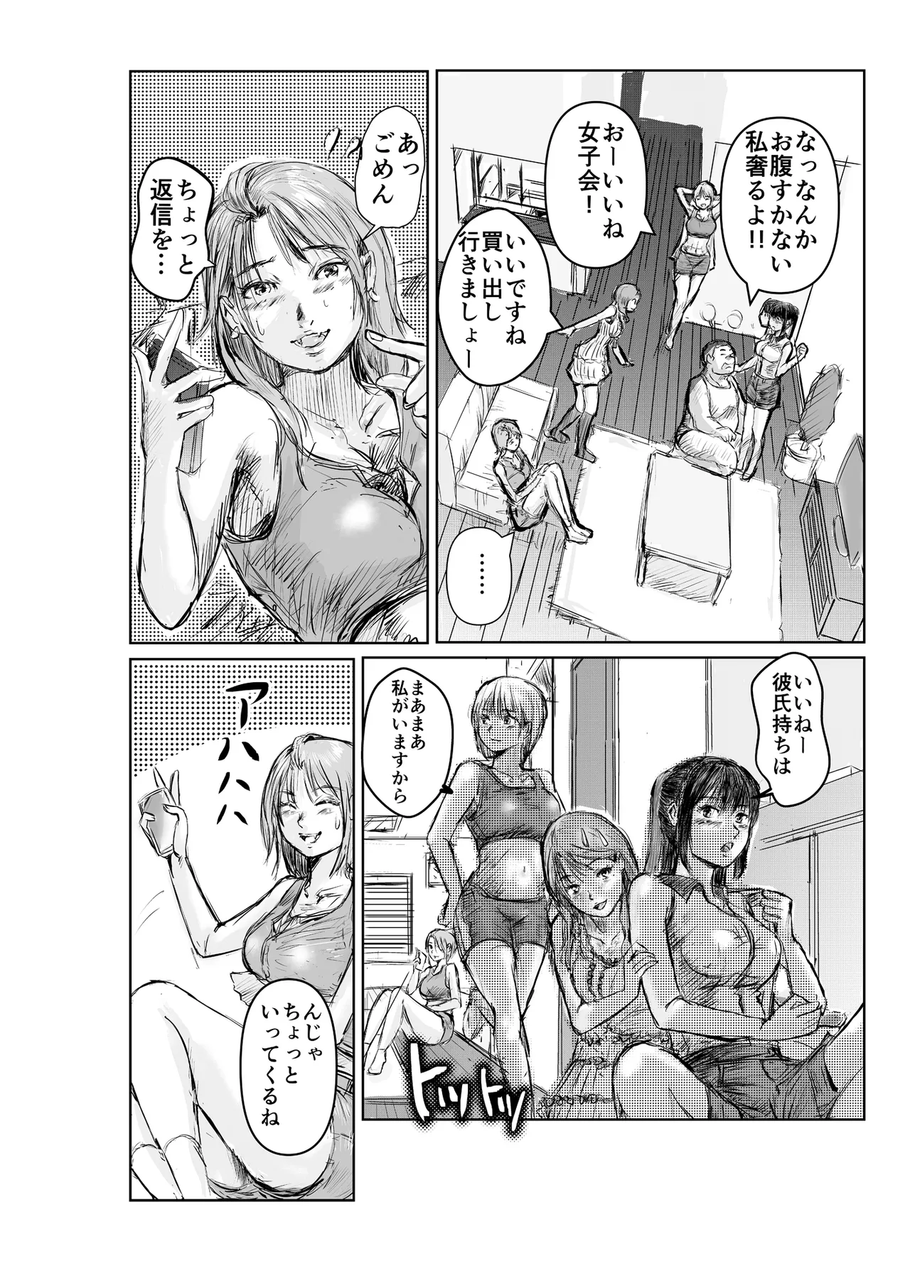寄生中年と美少女 - Page 23