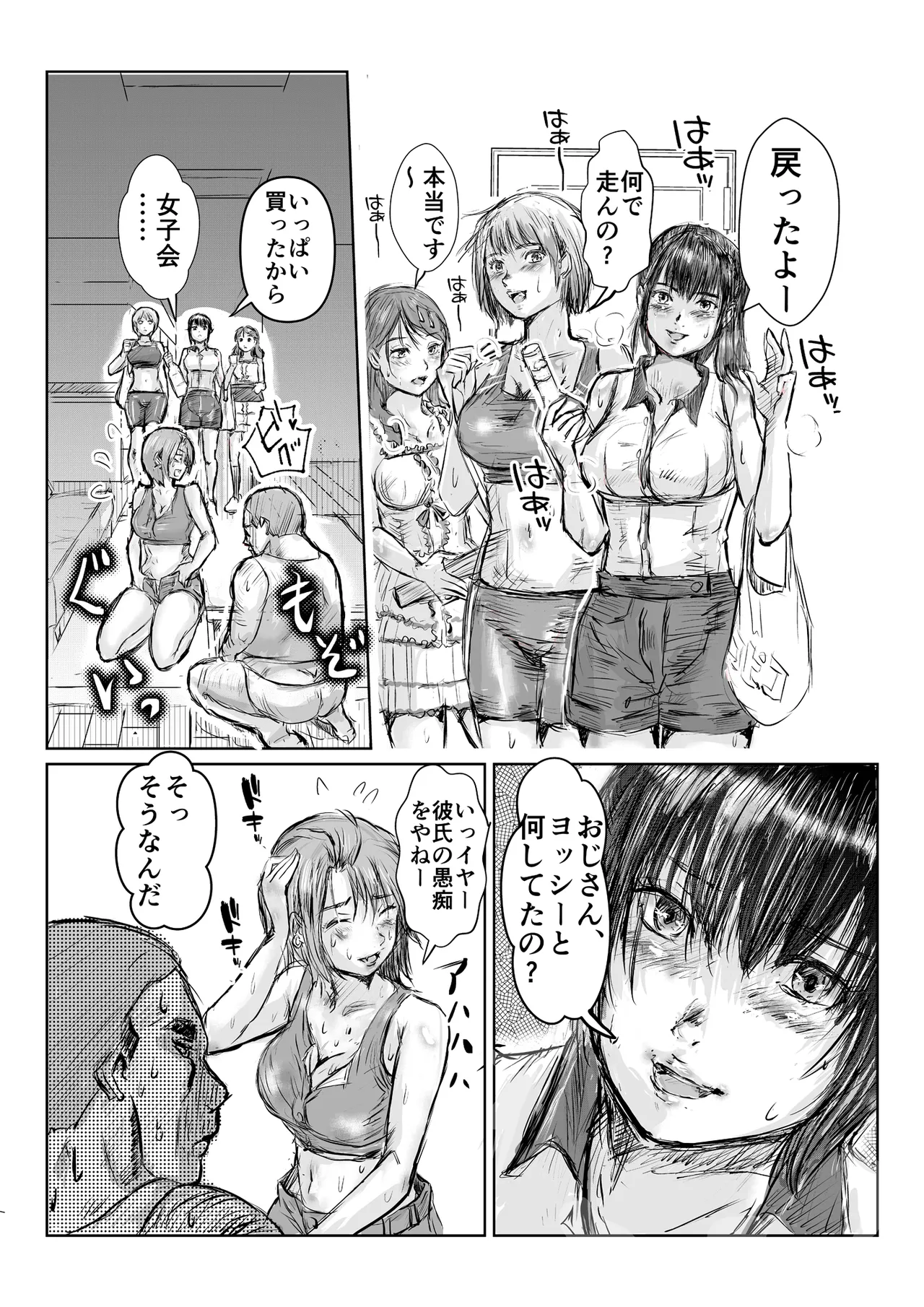 寄生中年と美少女 - Page 29