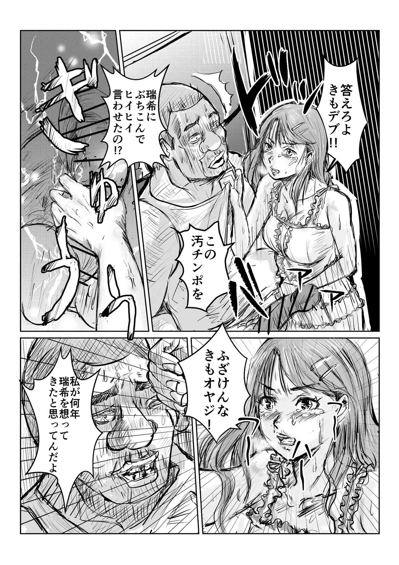 寄生中年と美少女 - Page 34