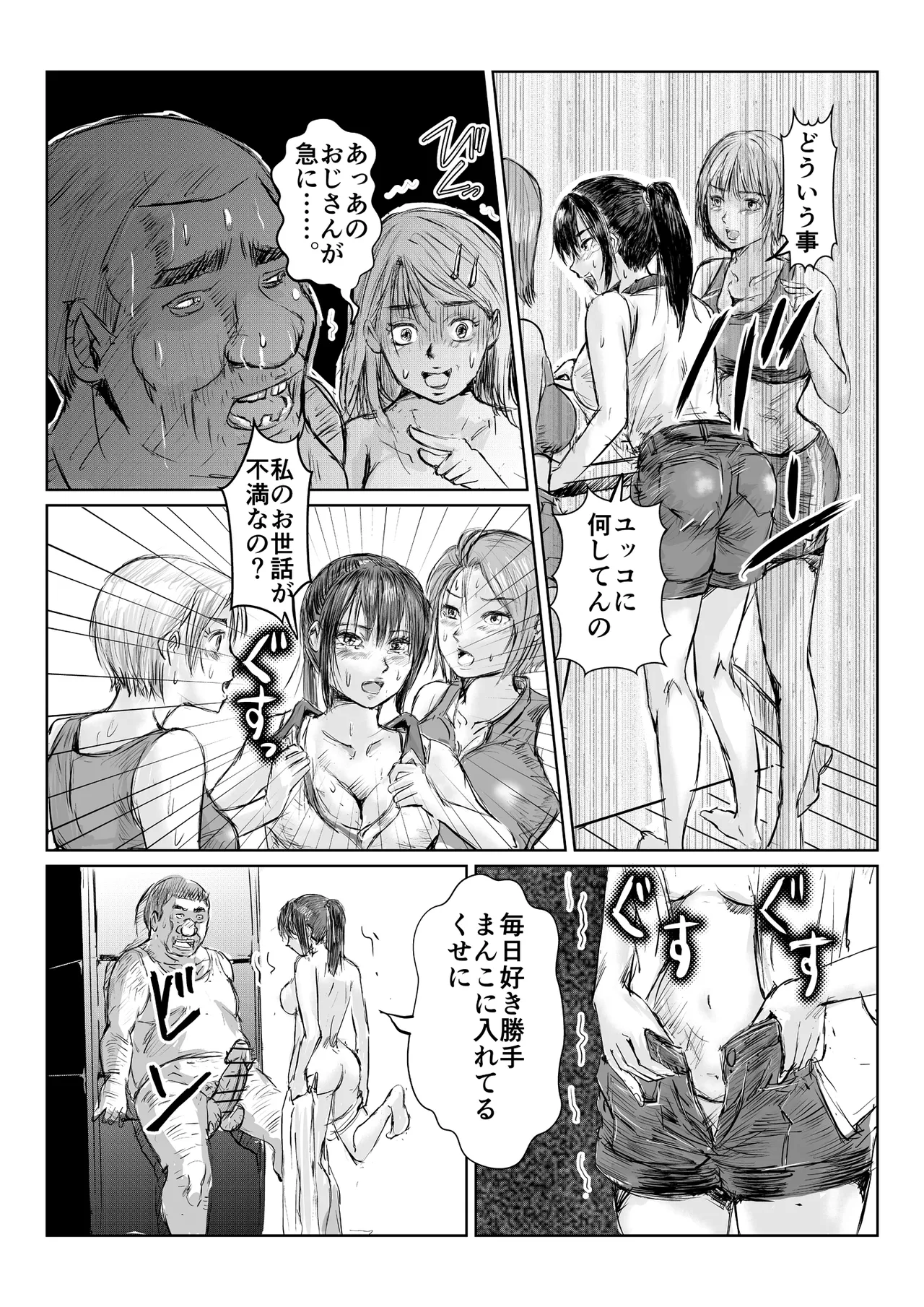 寄生中年と美少女 - Page 37