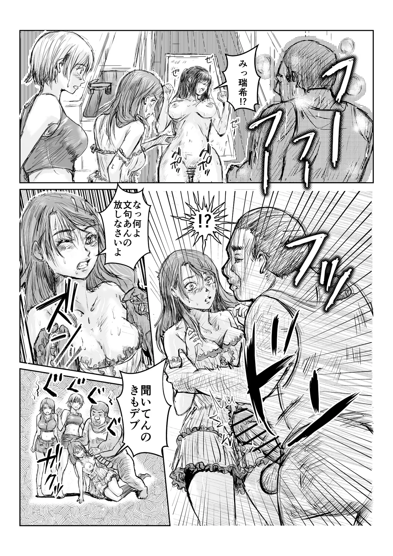 寄生中年と美少女 - Page 41