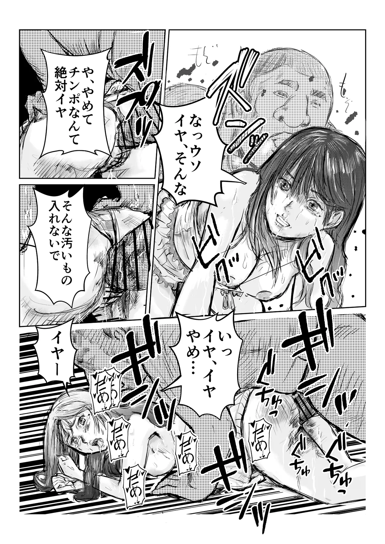 寄生中年と美少女 - Page 43