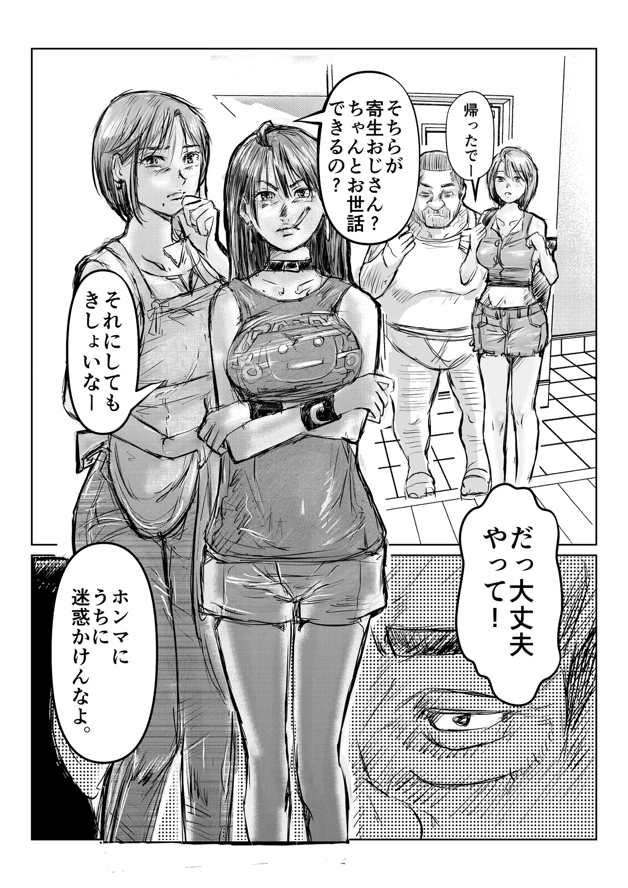 寄生中年と美少女 - Page 62