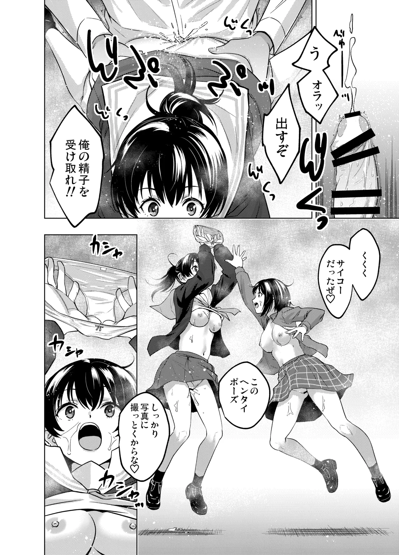 [FANBOX] As-Special - Time stop - Page 24
